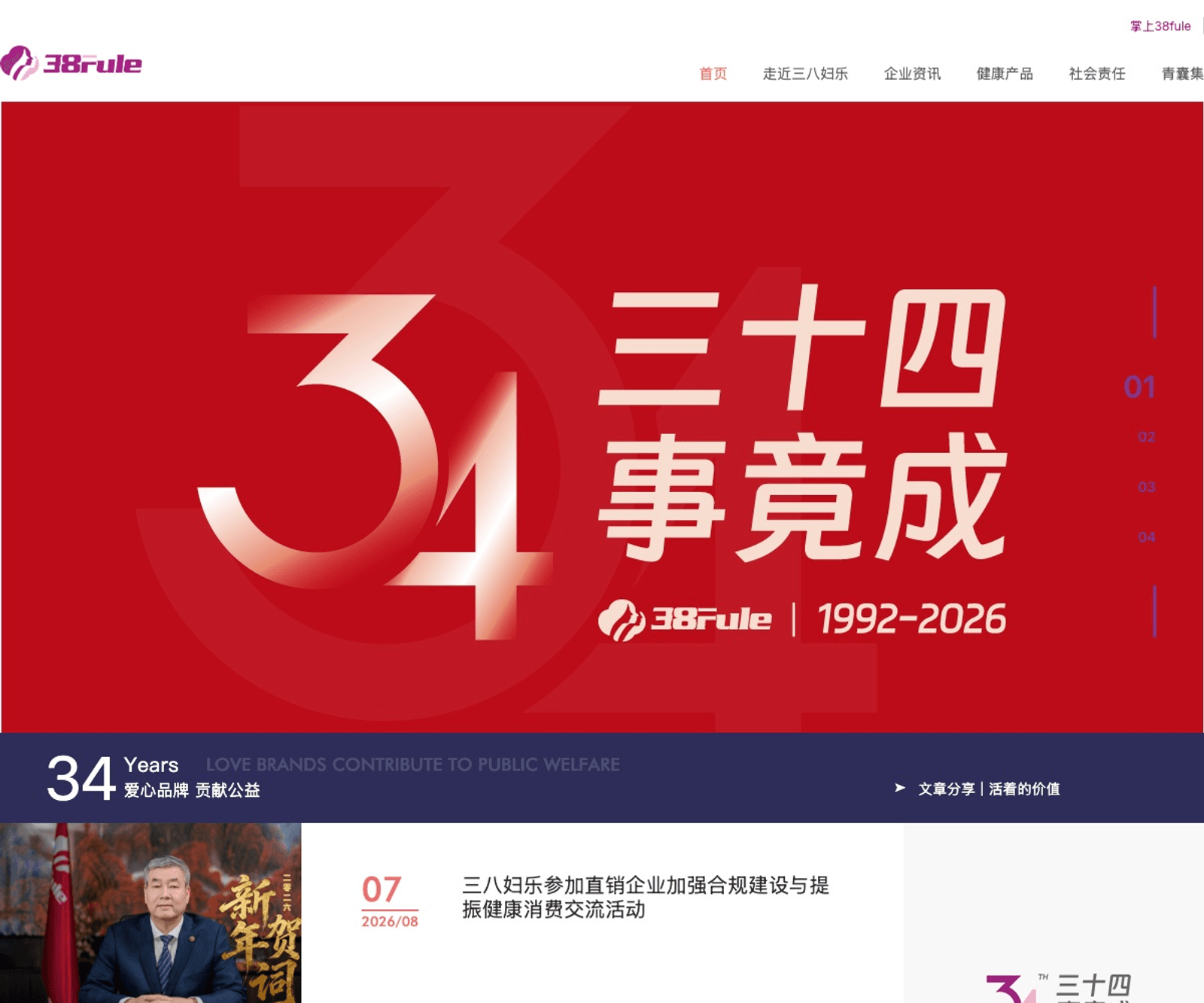 三八妇乐 首页预览