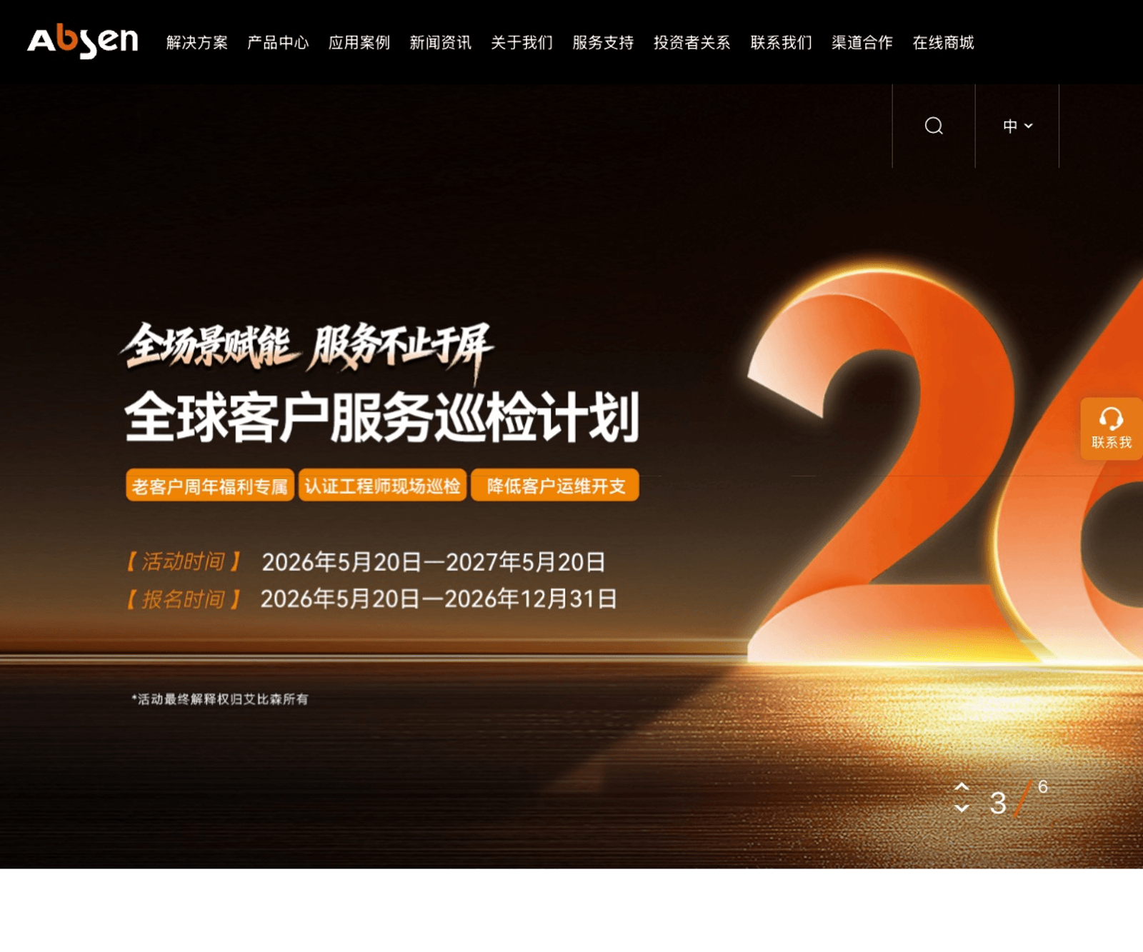 Absen 首页预览