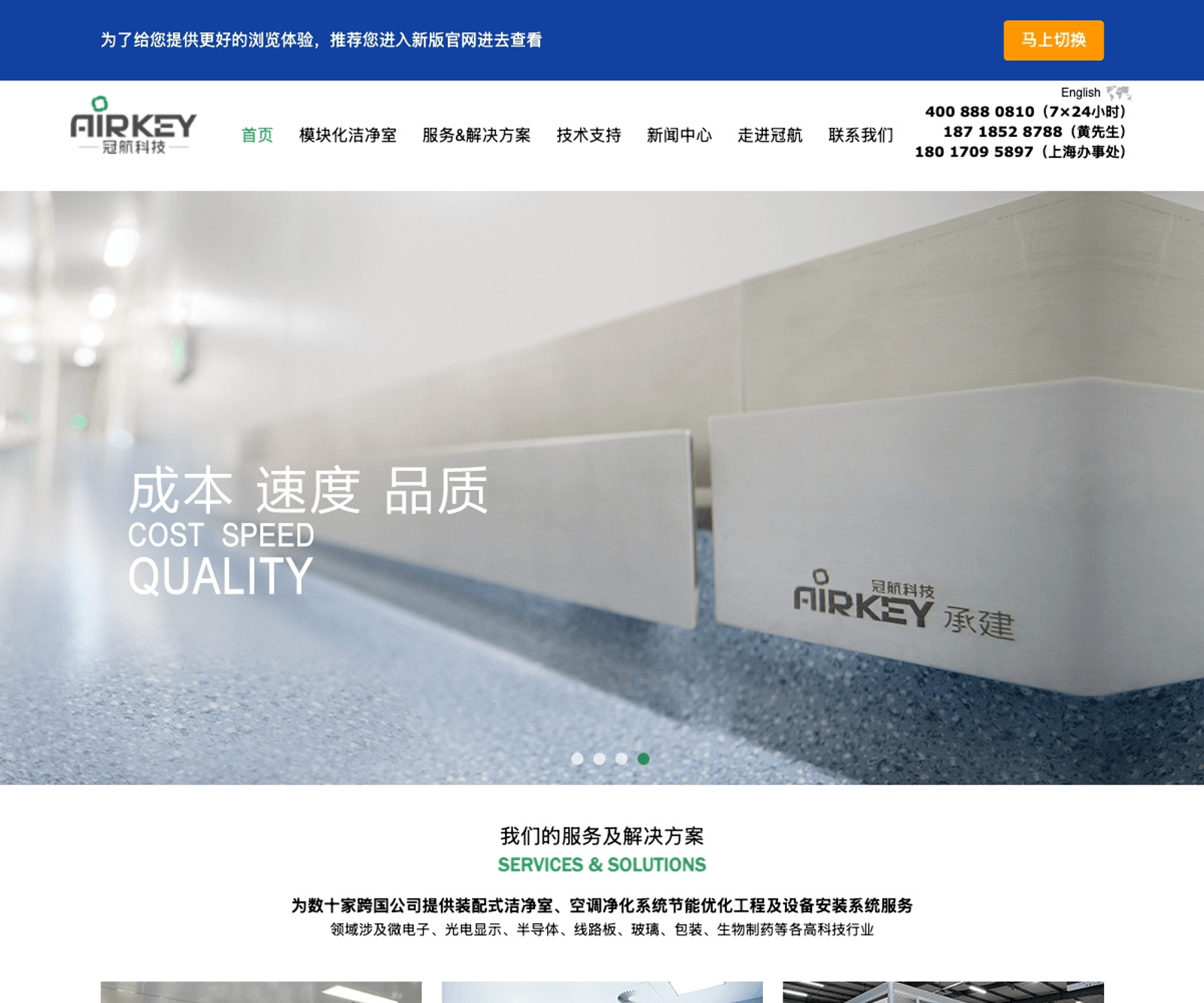 冠航环境科技 首页预览