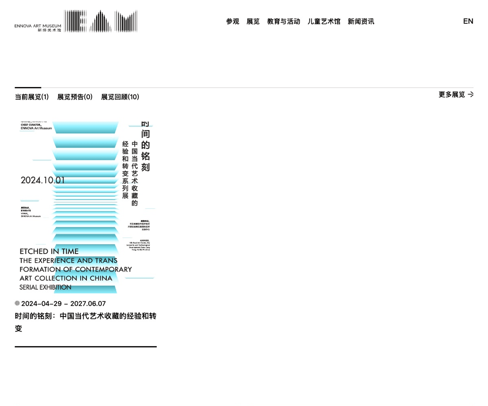 ENNOVA ART MUSEUM 首页预览