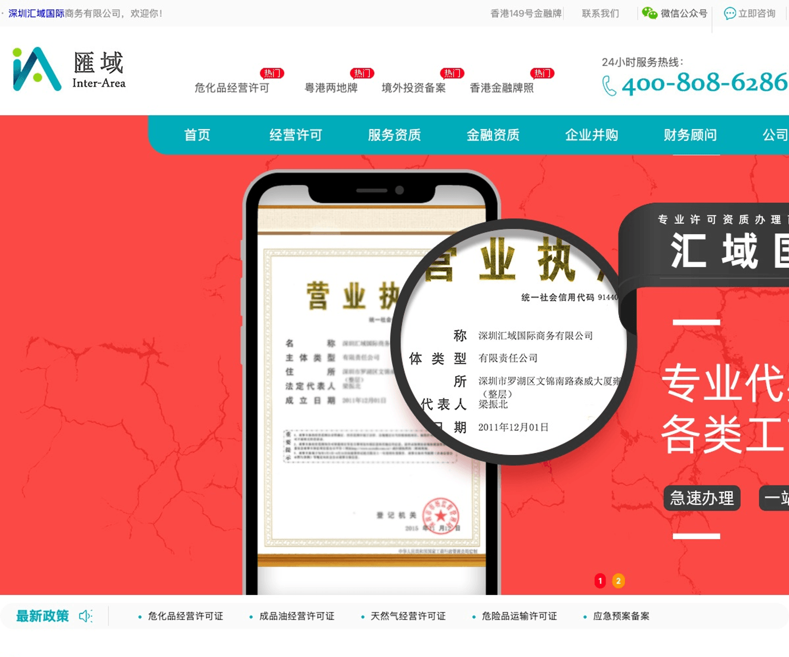 汇域国际商务 首页预览