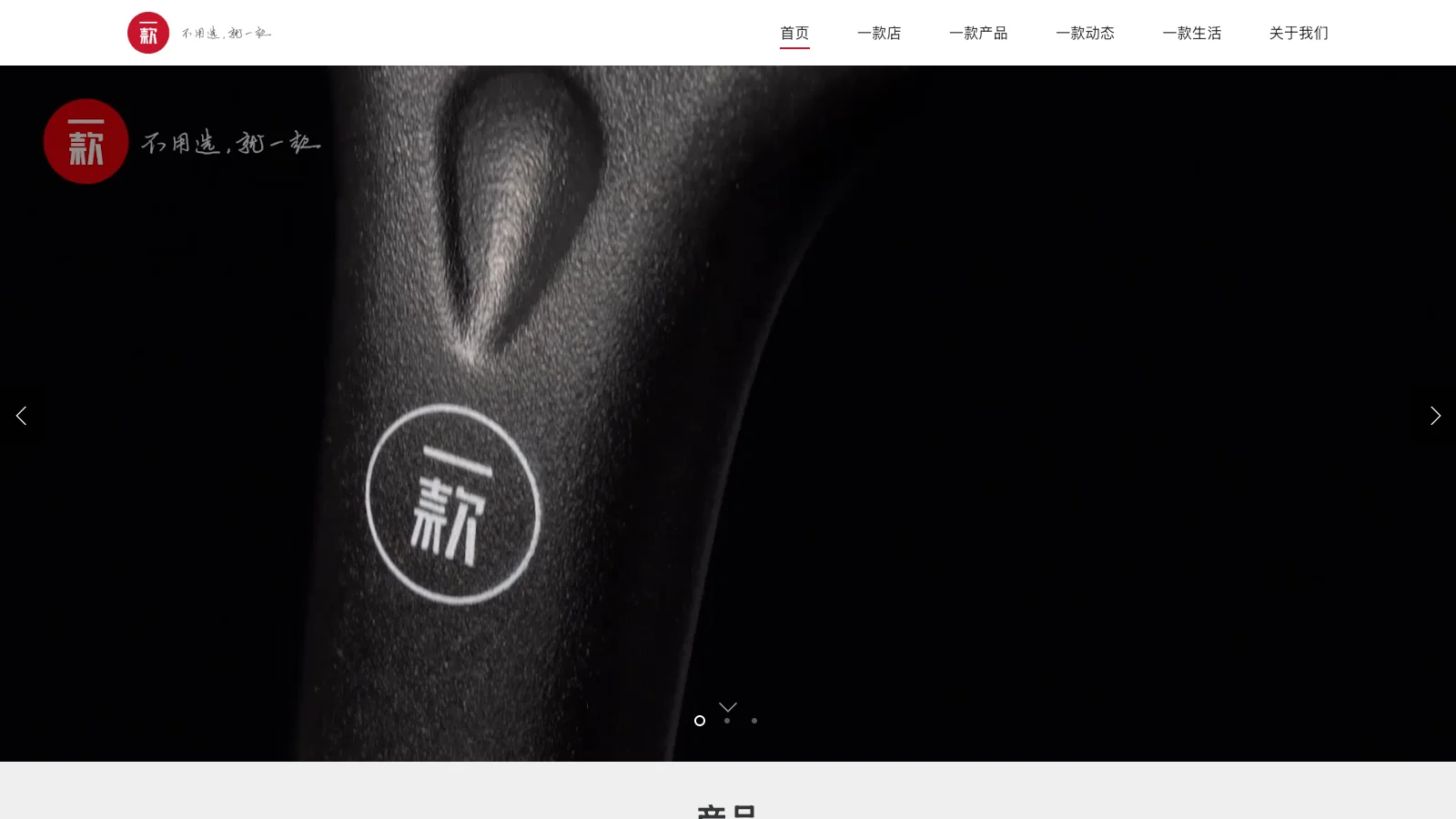 一款电商品牌网站开发 首页预览