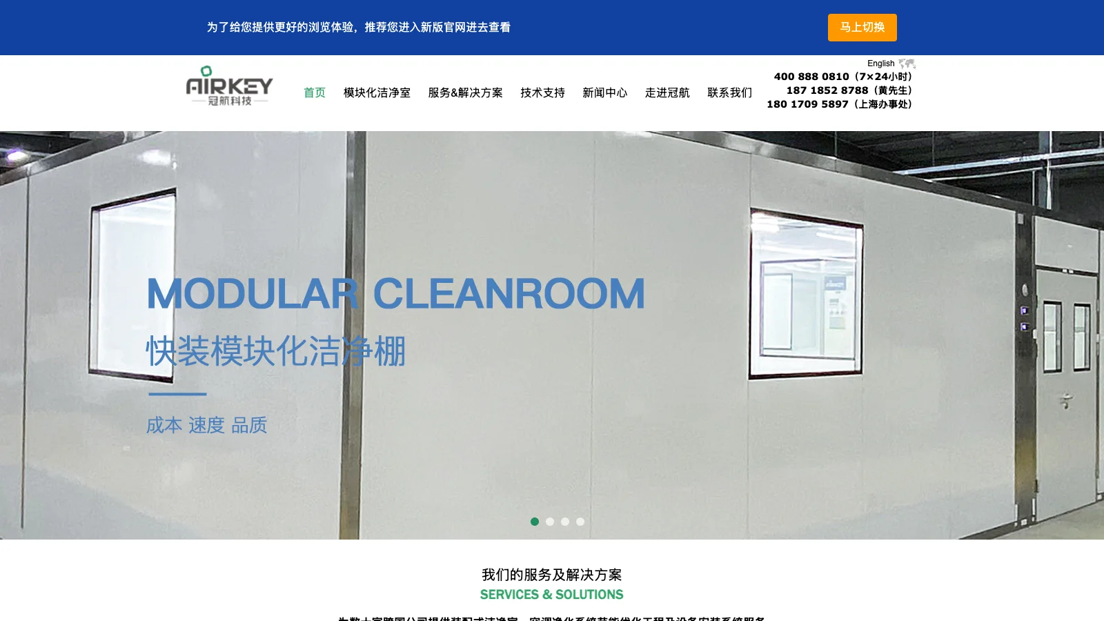冠航环境科技 homepage