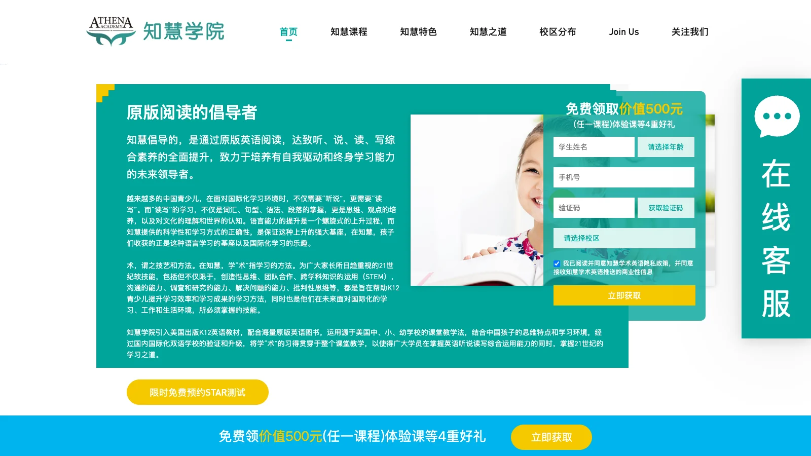 知慧学院 首页预览