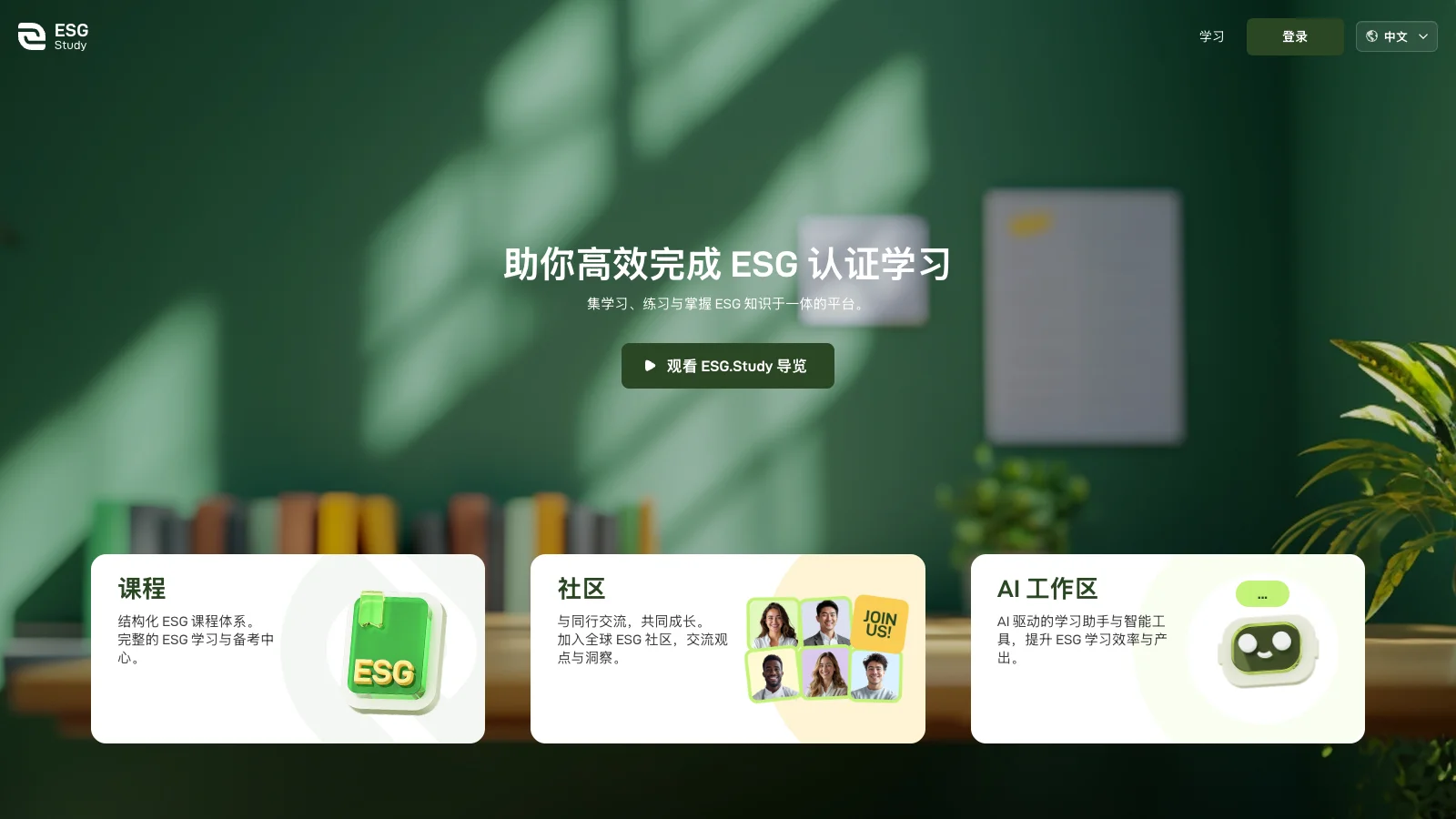 ESG.Study homepage