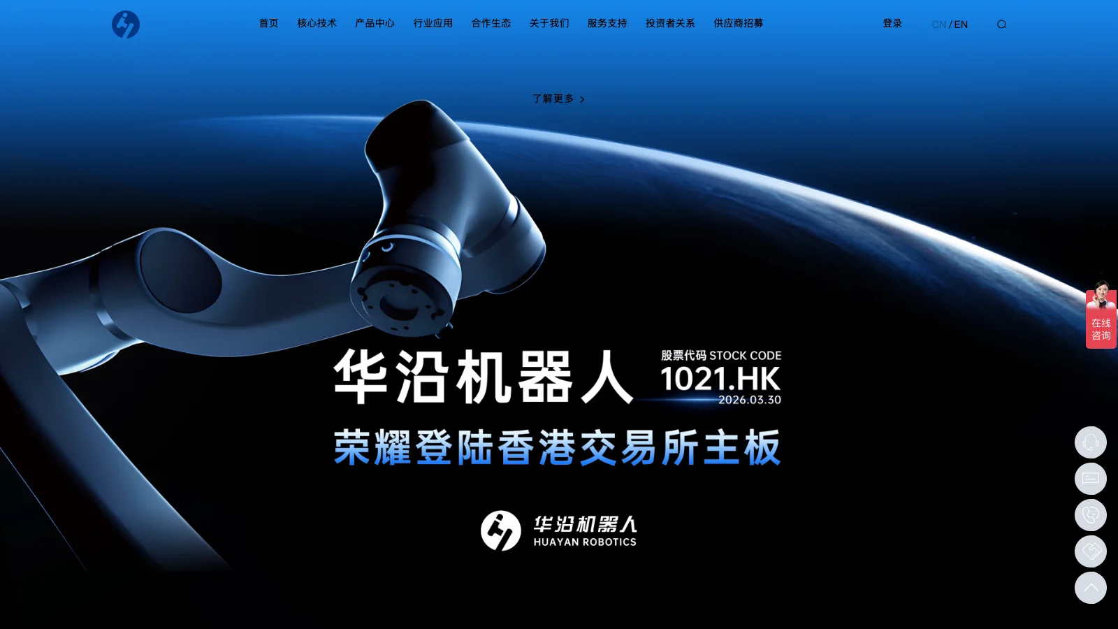 Huayan Robotics homepage