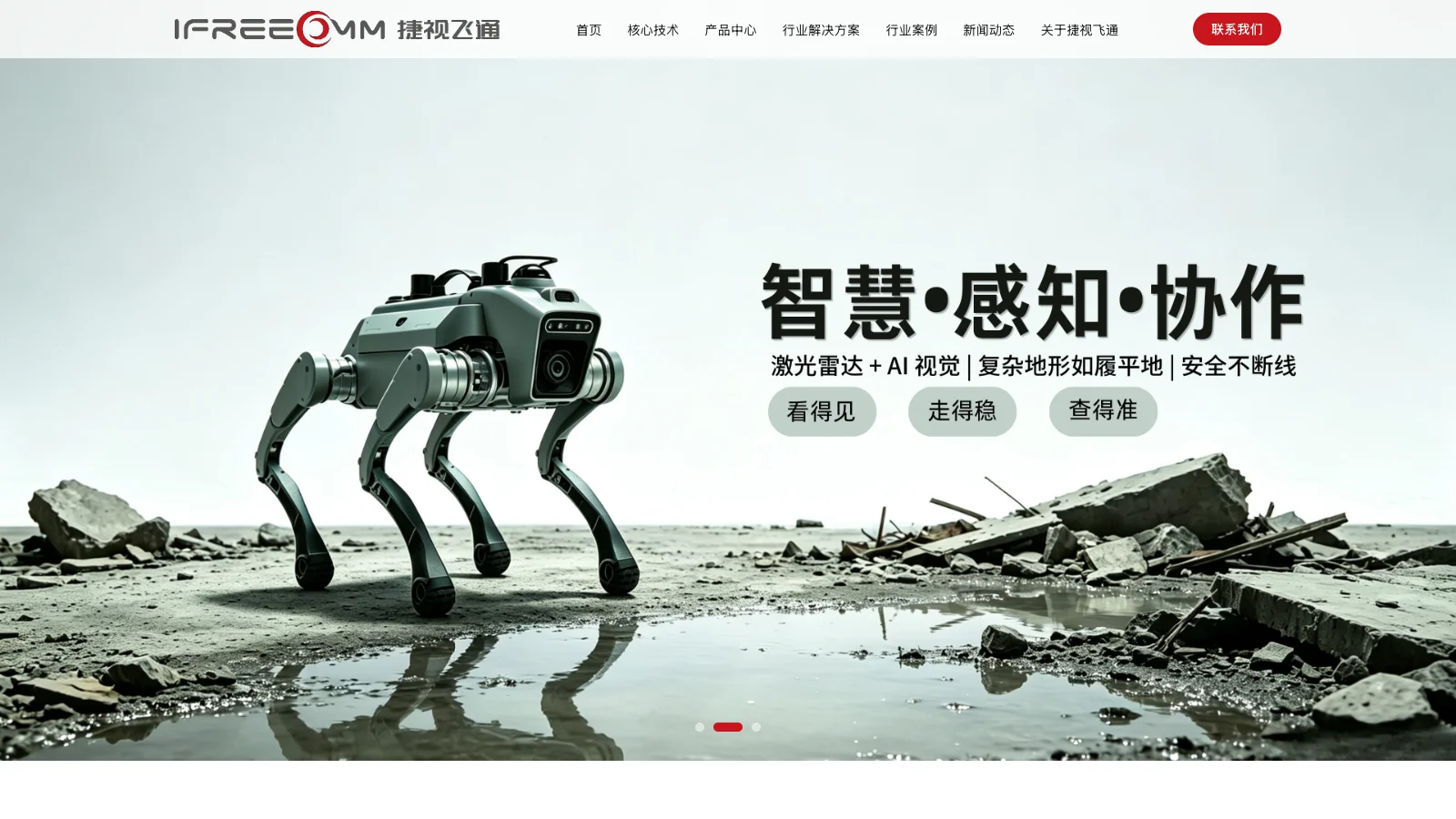 捷视飞通科技 homepage