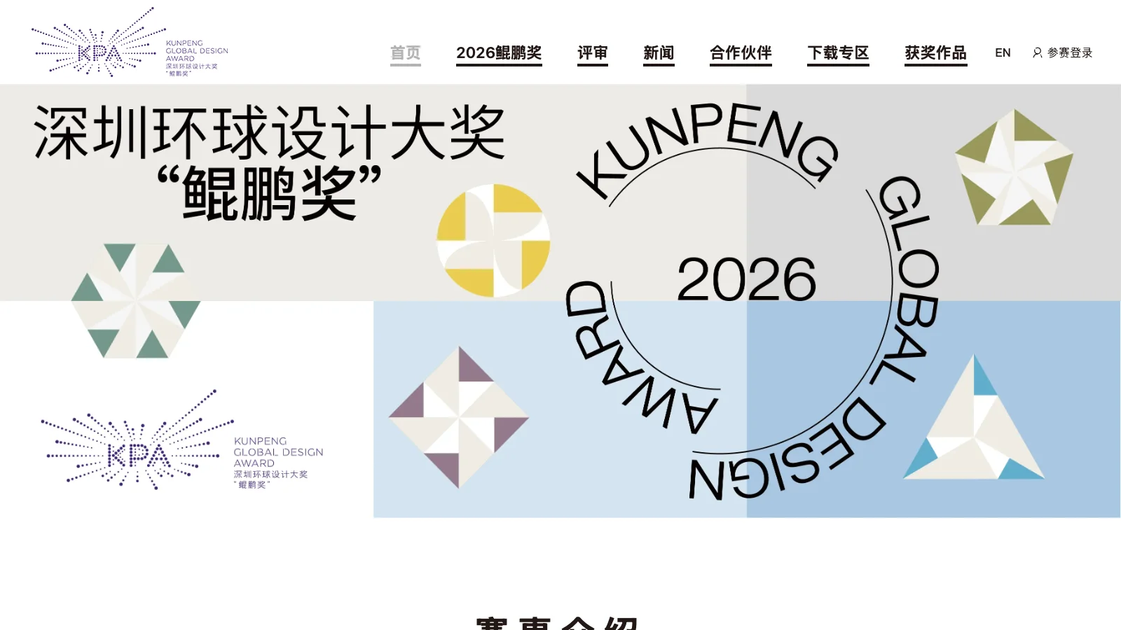 深圳环球设计大奖 homepage