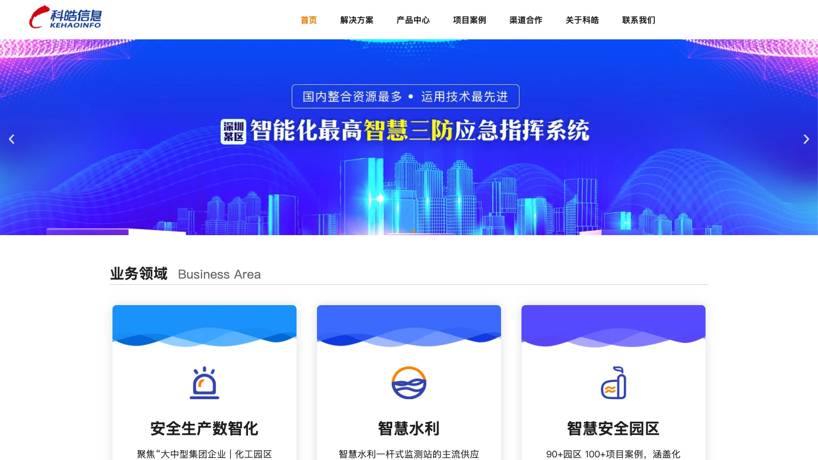 科皓信息 homepage
