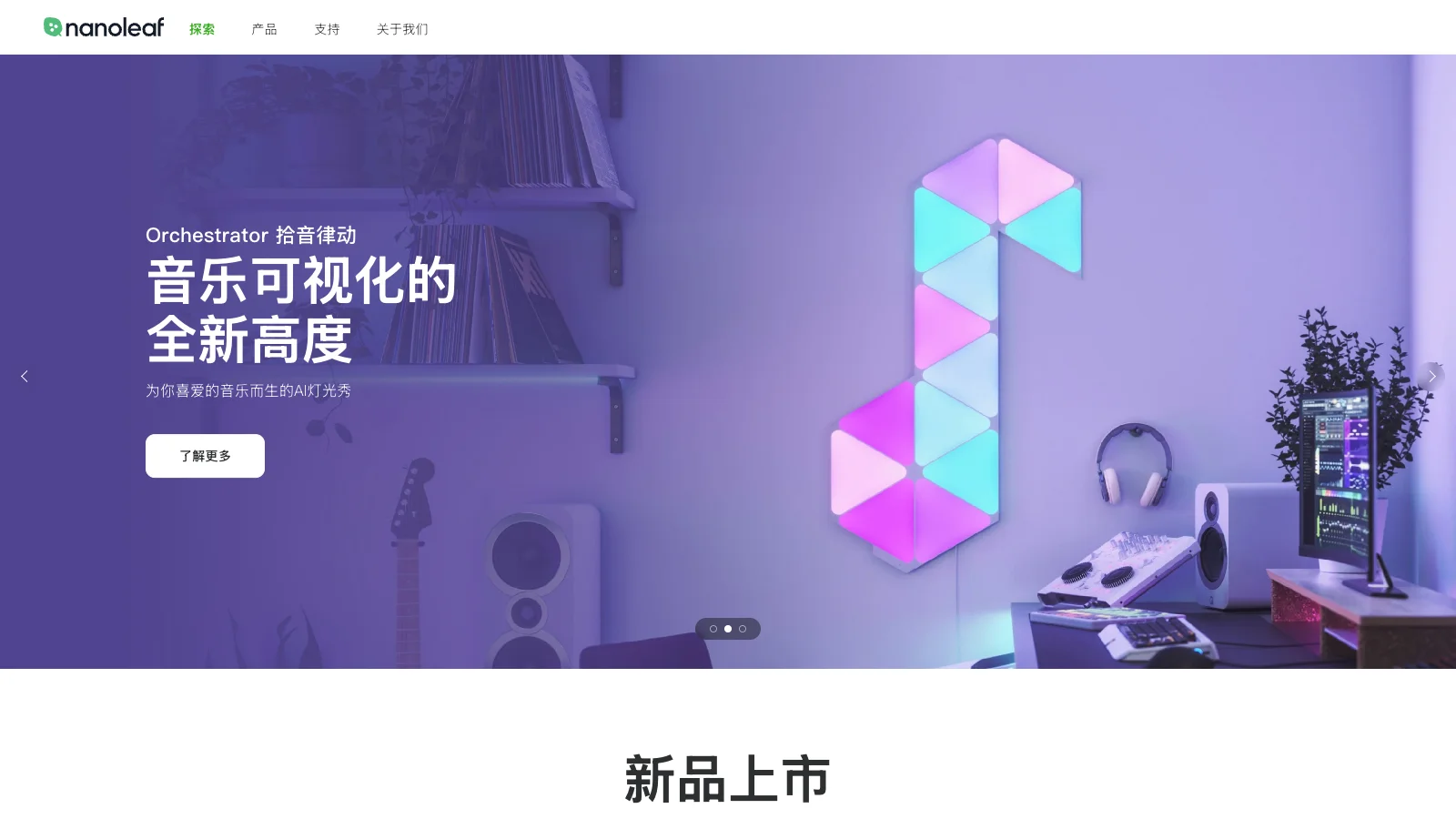 Nanoleaf homepage