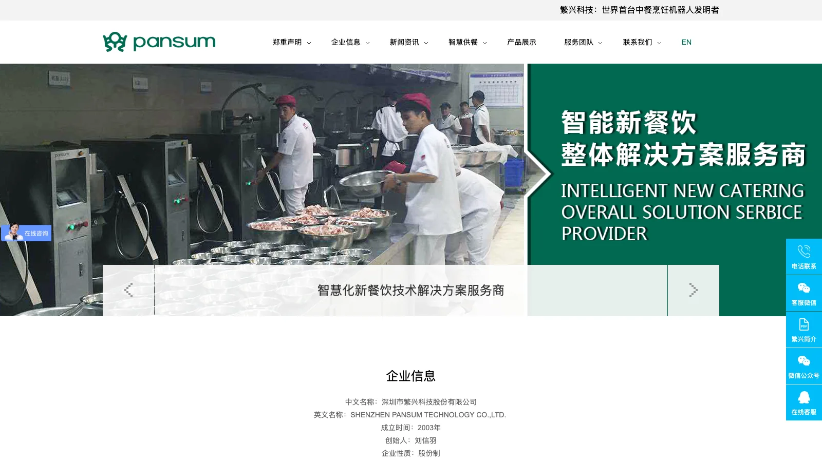 繁兴科技 homepage