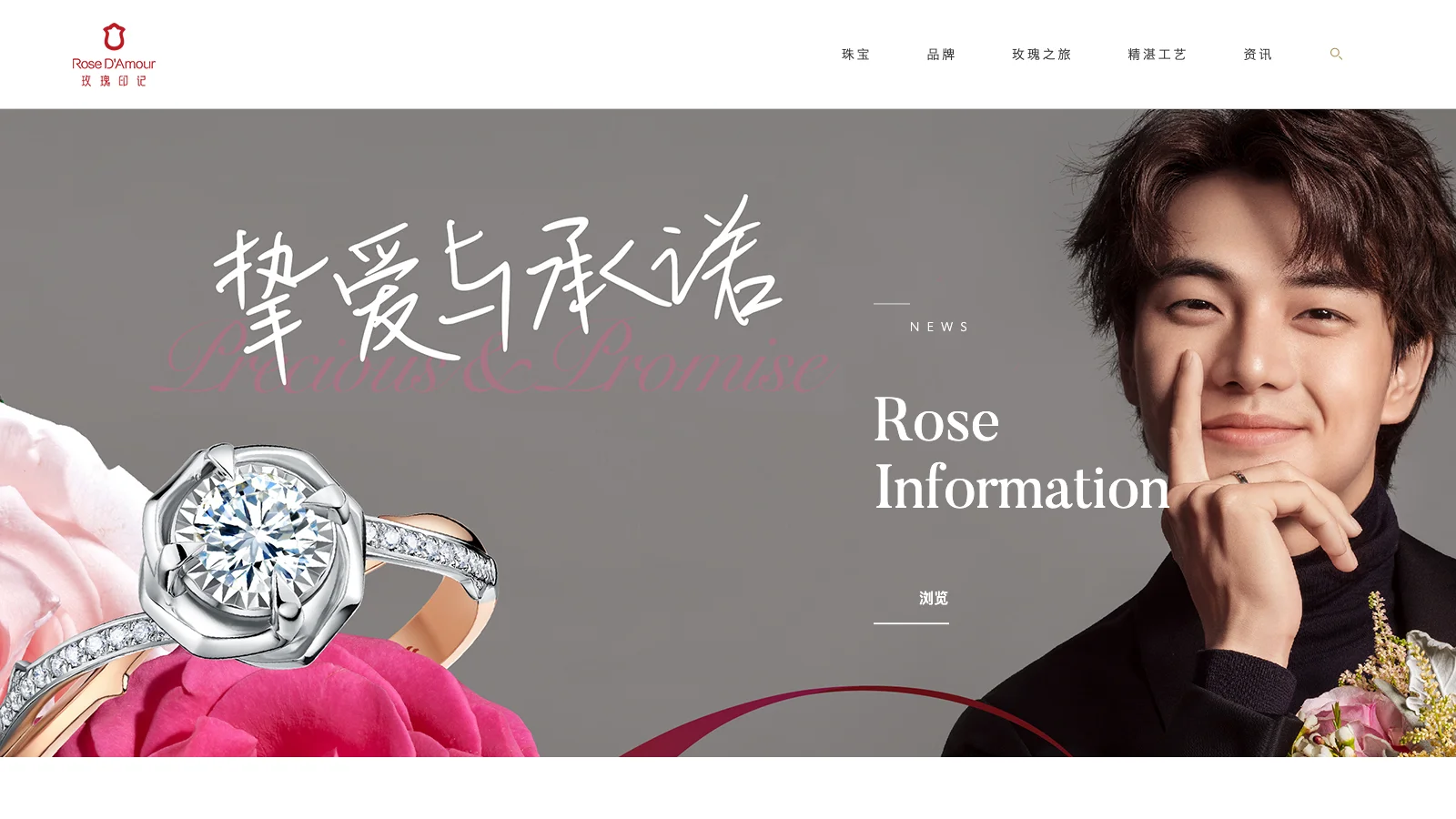 玫瑰印记 homepage
