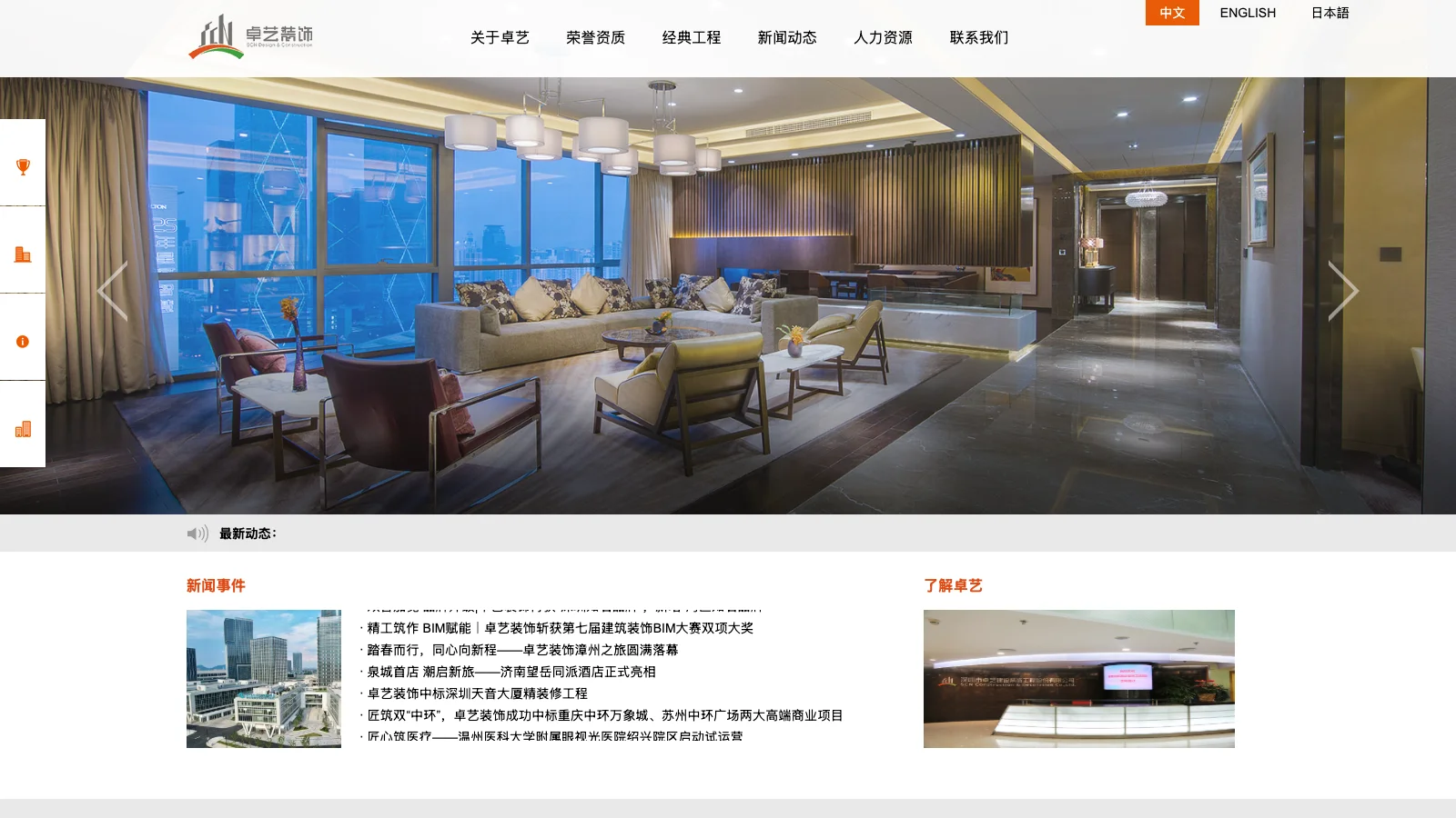 卓艺装饰 homepage