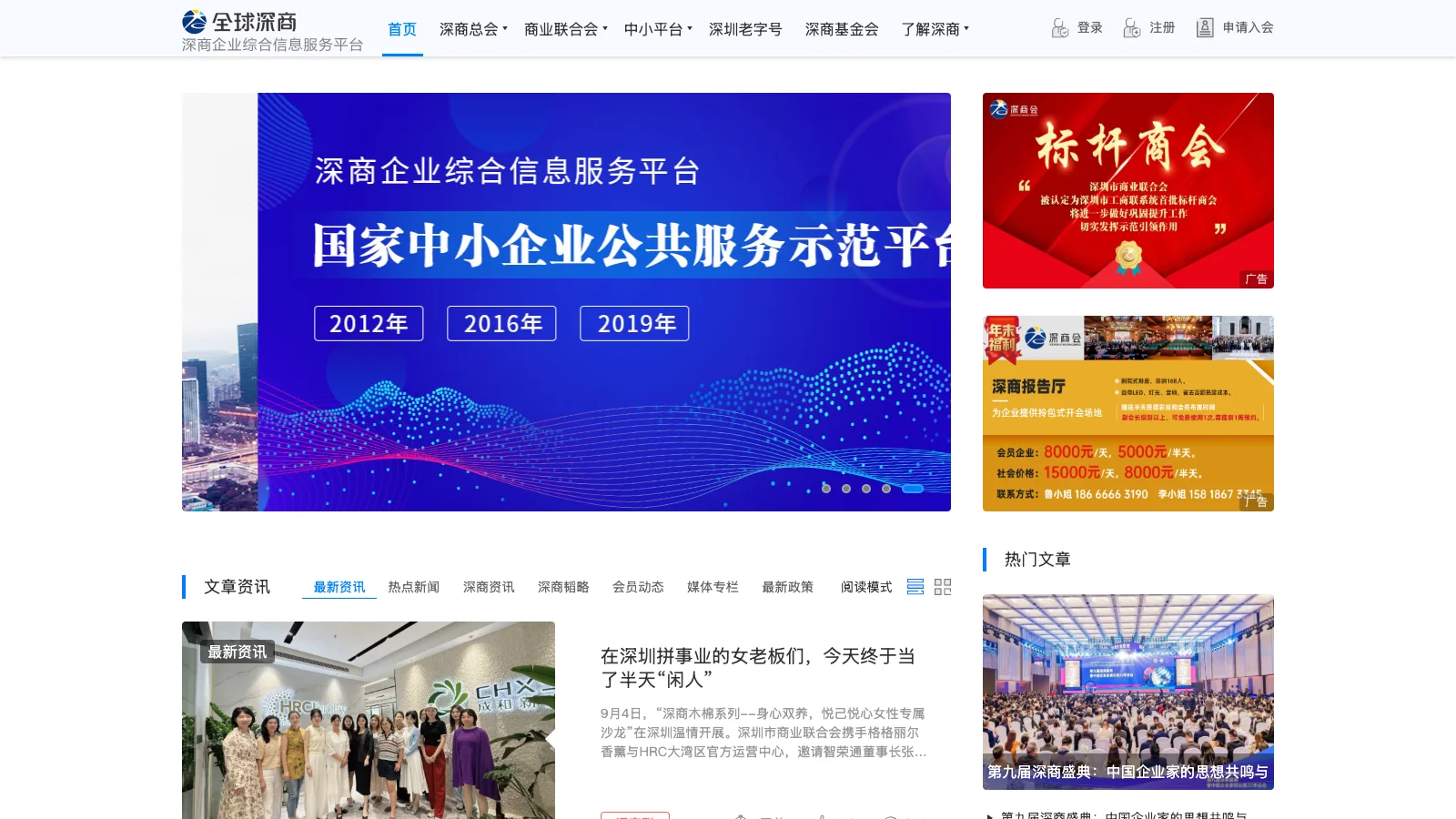 深商总会 首页预览