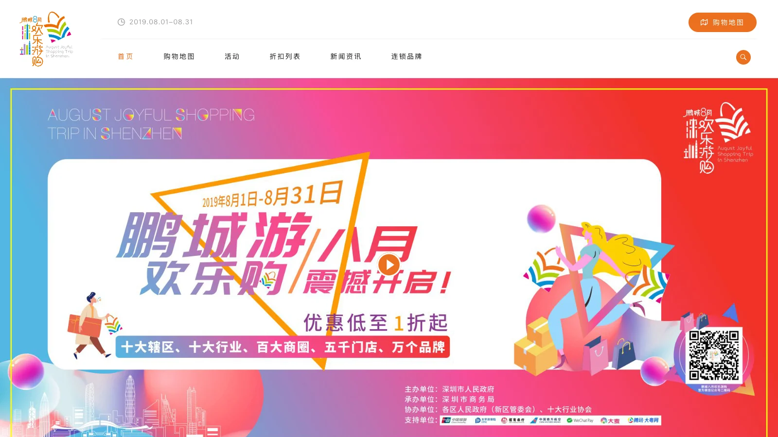 深圳欢乐购 首页预览