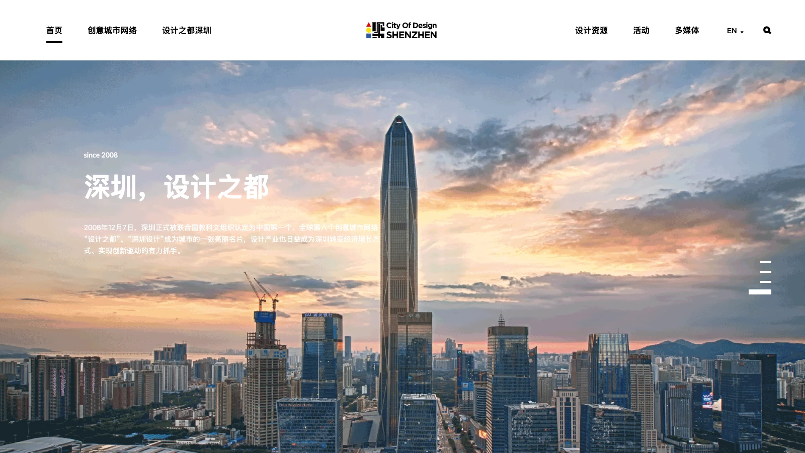 深圳设计之都 首页预览