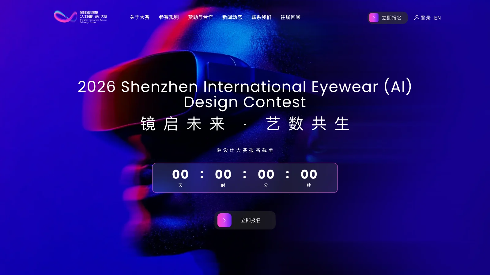 眼镜设计大赛 homepage