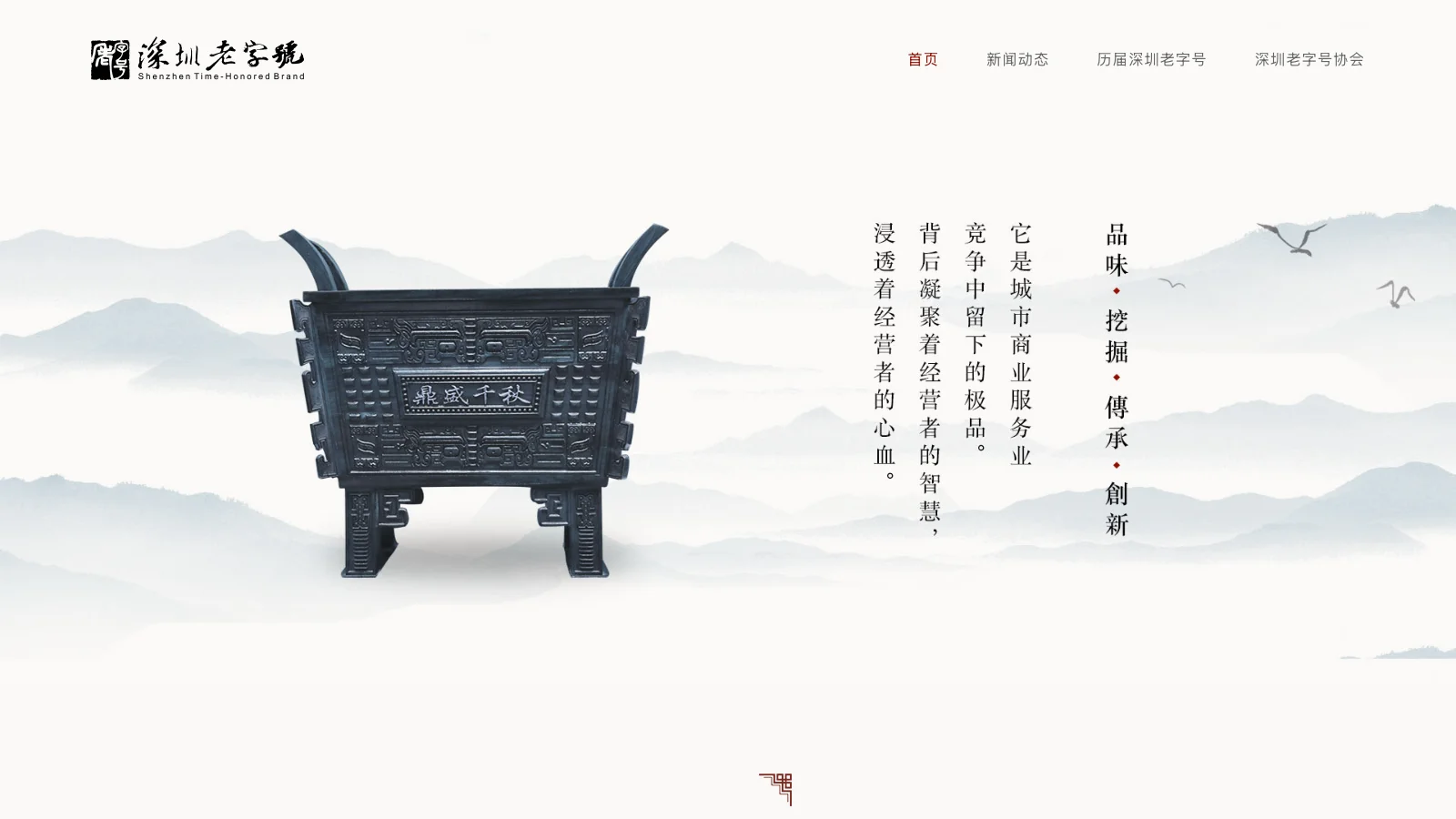 老字号 homepage