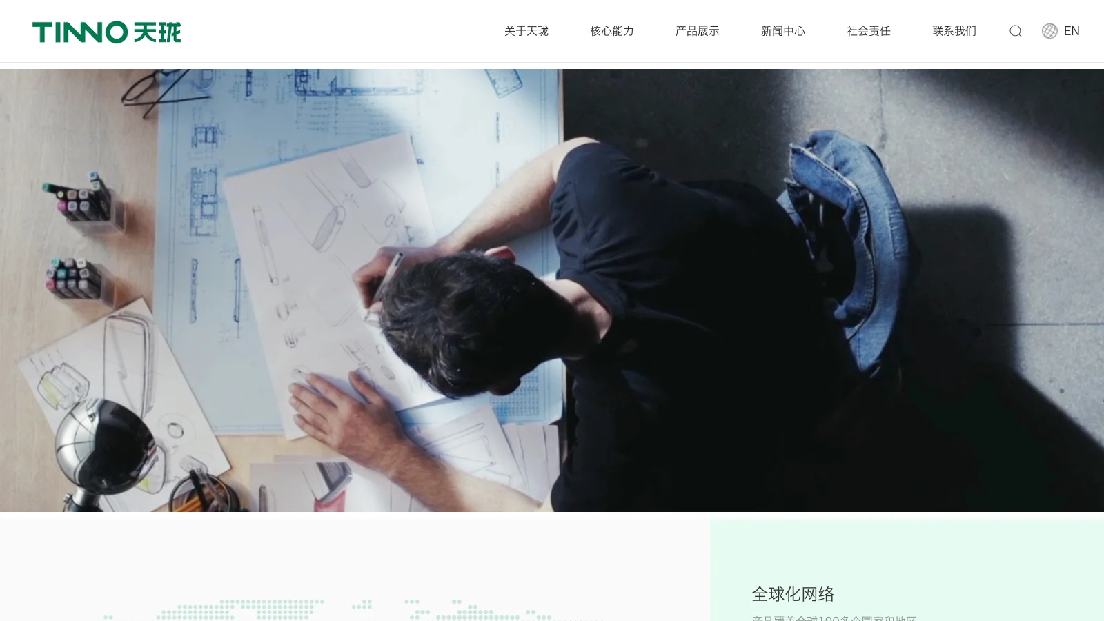 天珑移动 首页预览