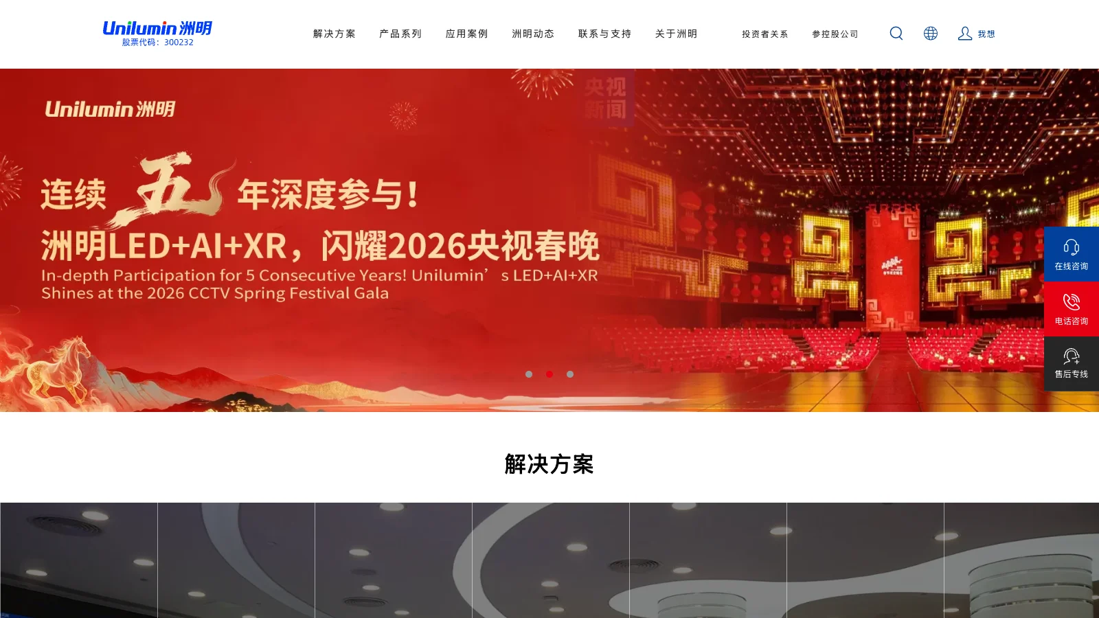Unilumin homepage