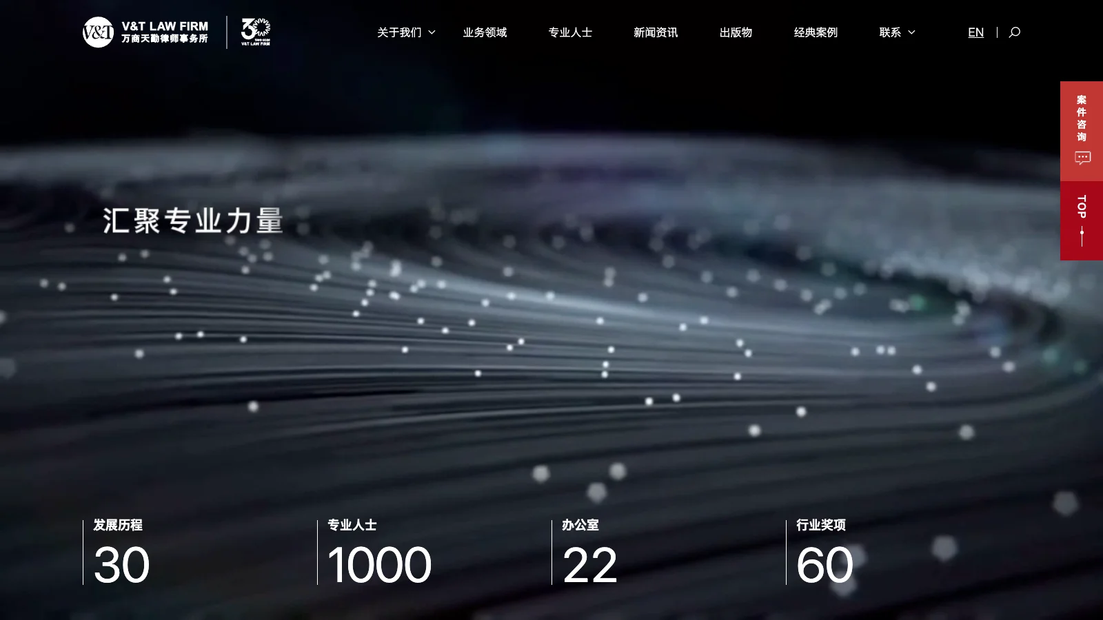 V&amp;T LAW FIRM 首页预览