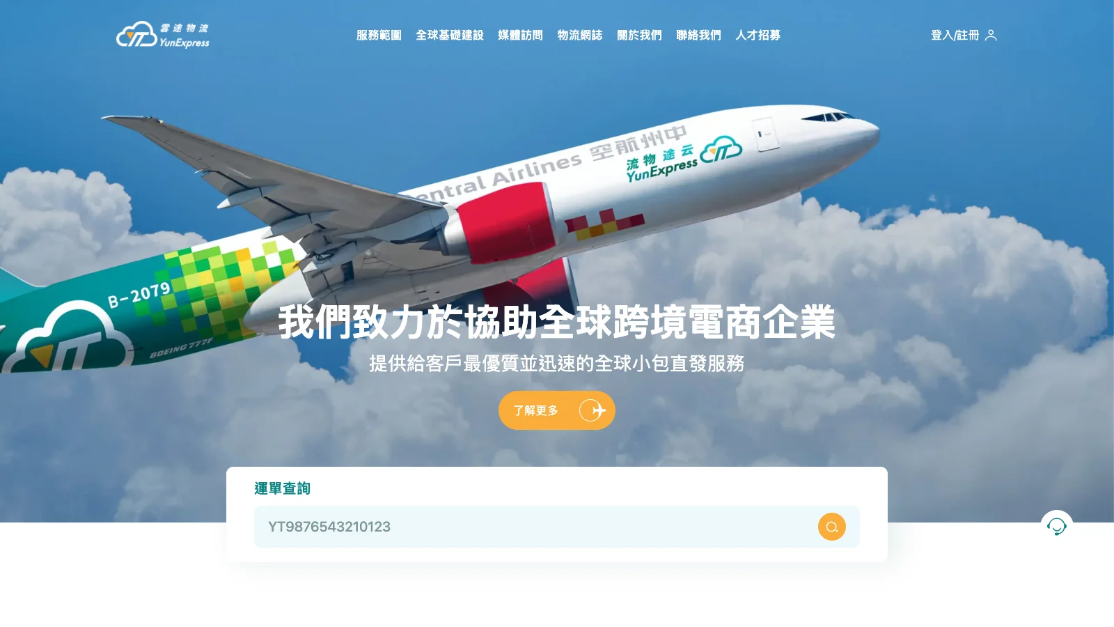 YunExpress homepage
