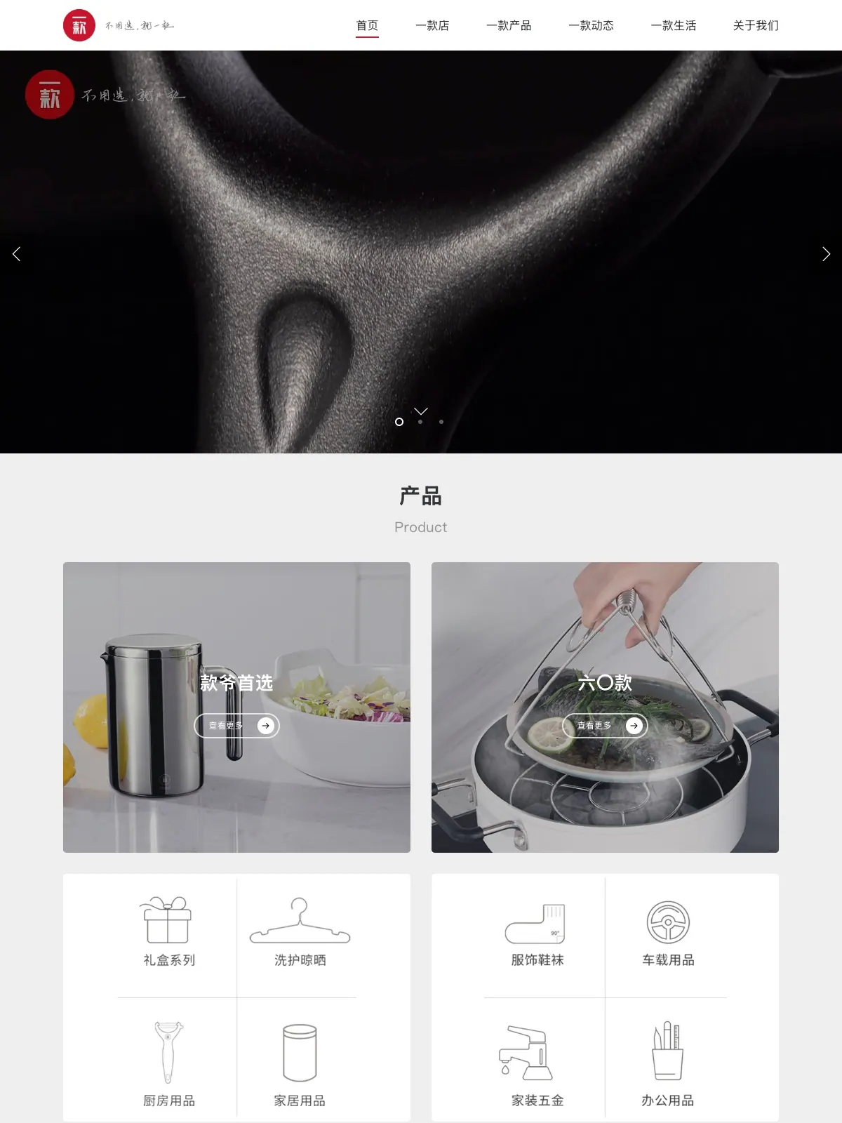 一款电商品牌网站开发 项目案例