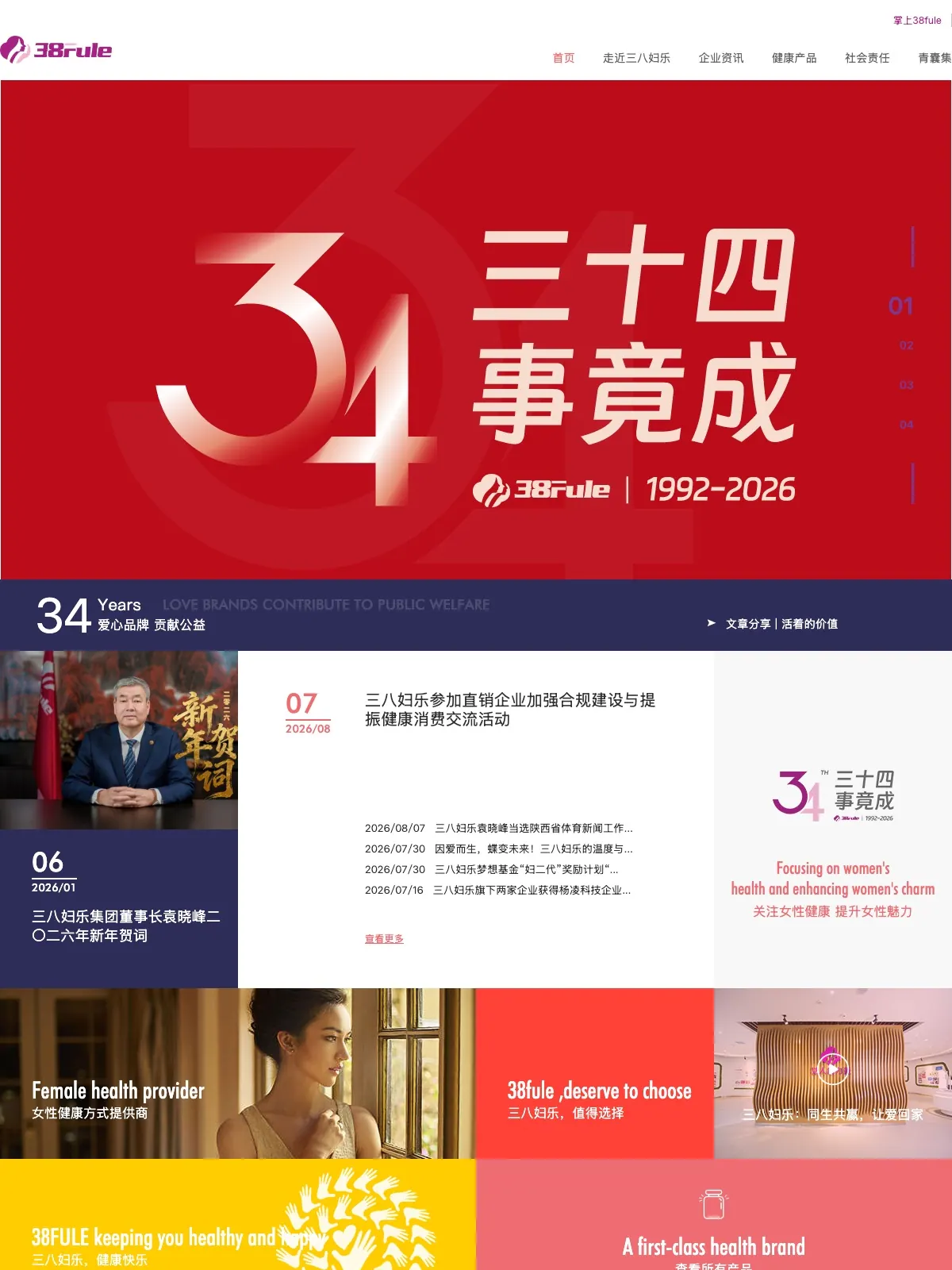 三八妇乐 项目案例