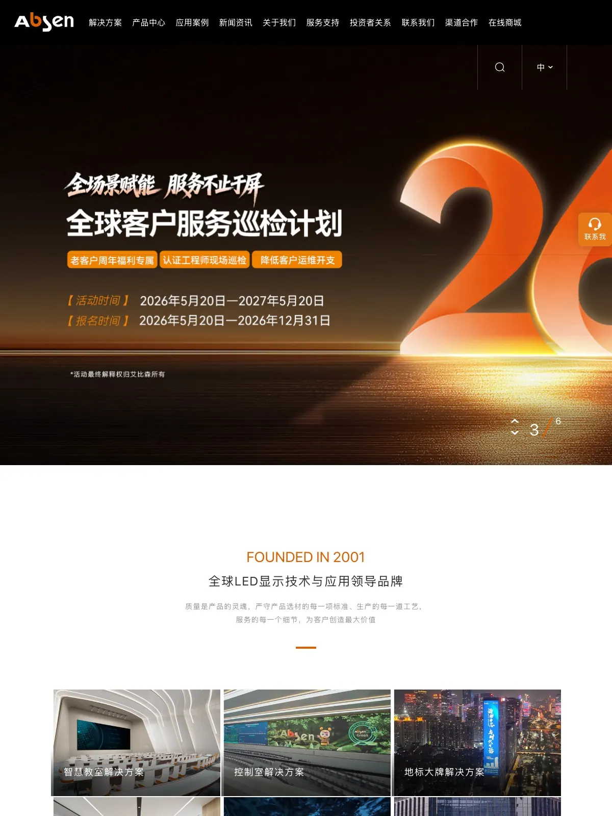Absen 项目案例