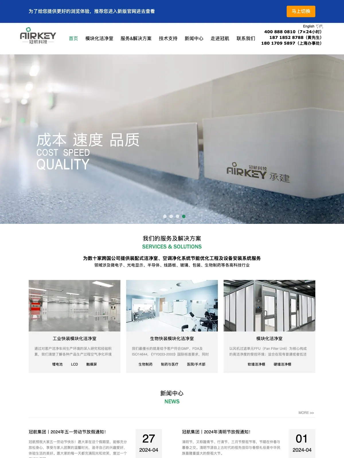 冠航环境科技 项目案例