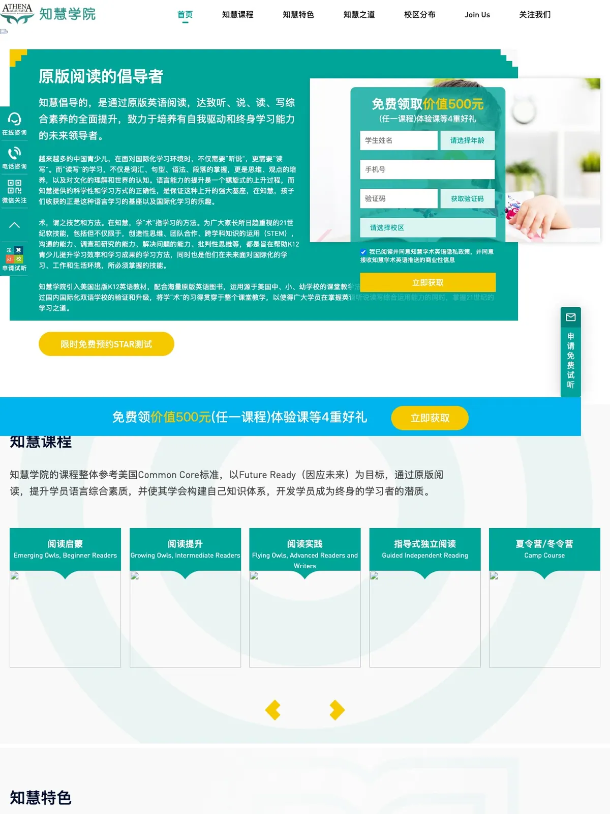 知慧学院 项目案例