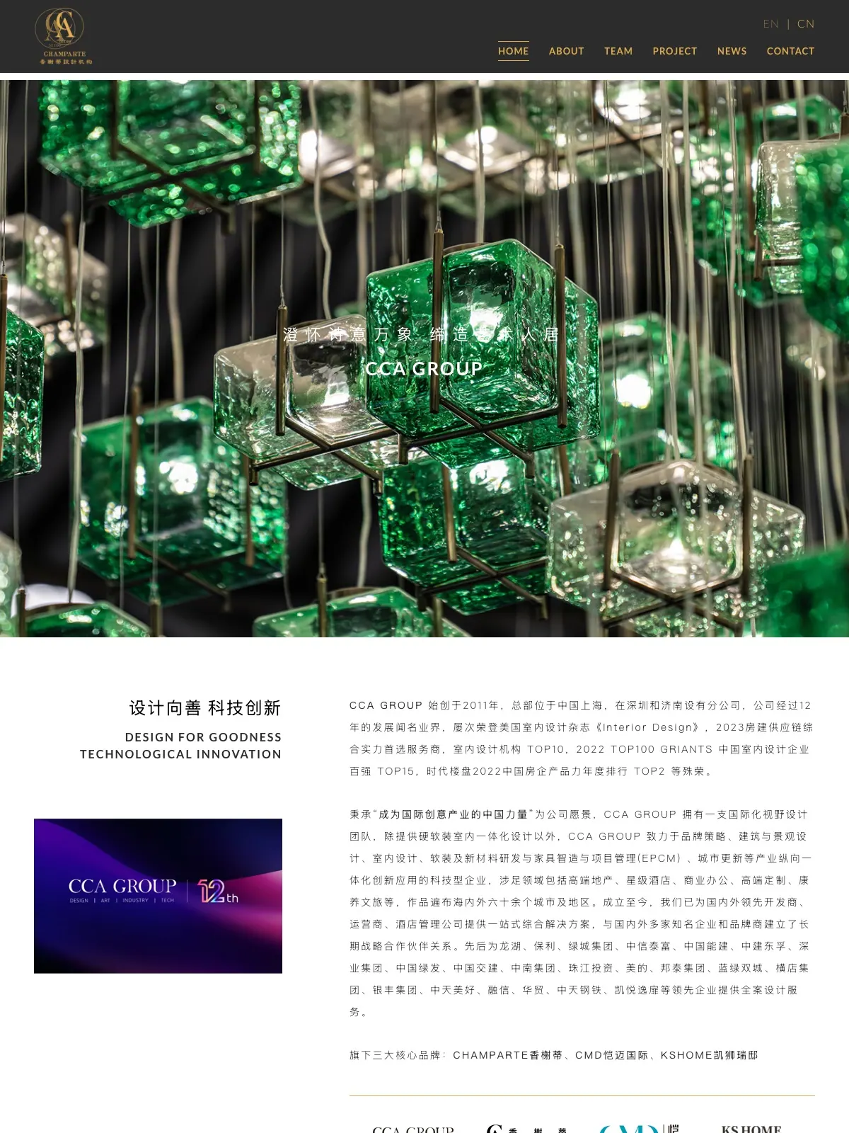 香榭蒂 项目案例
