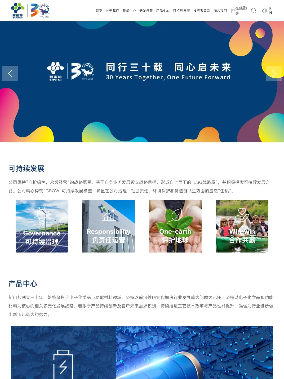 新宙邦科技 项目案例