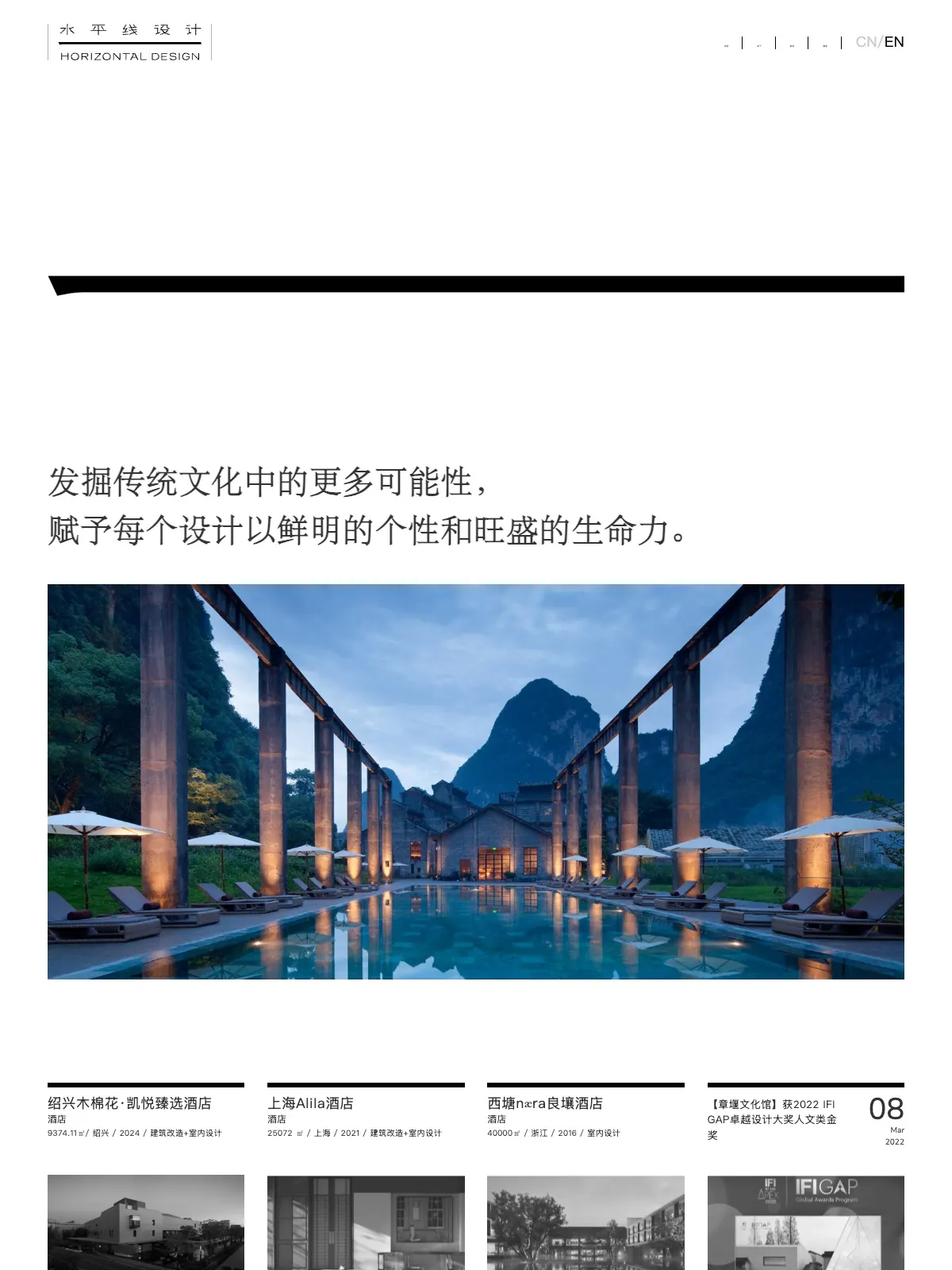 水平线设计 项目案例