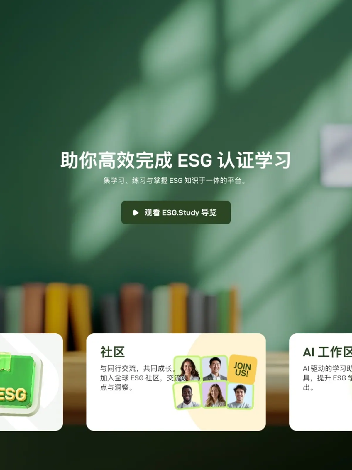 ESG.Study 项目案例
