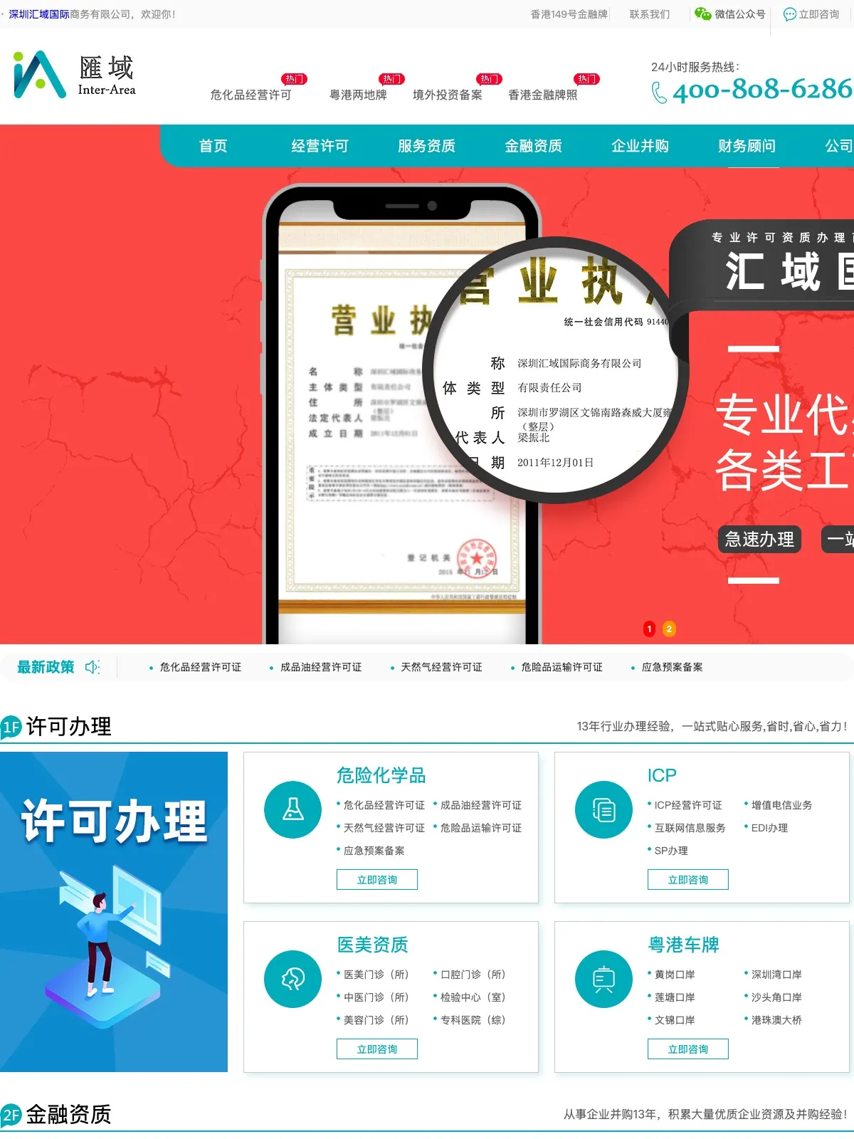 汇域国际商务 项目案例