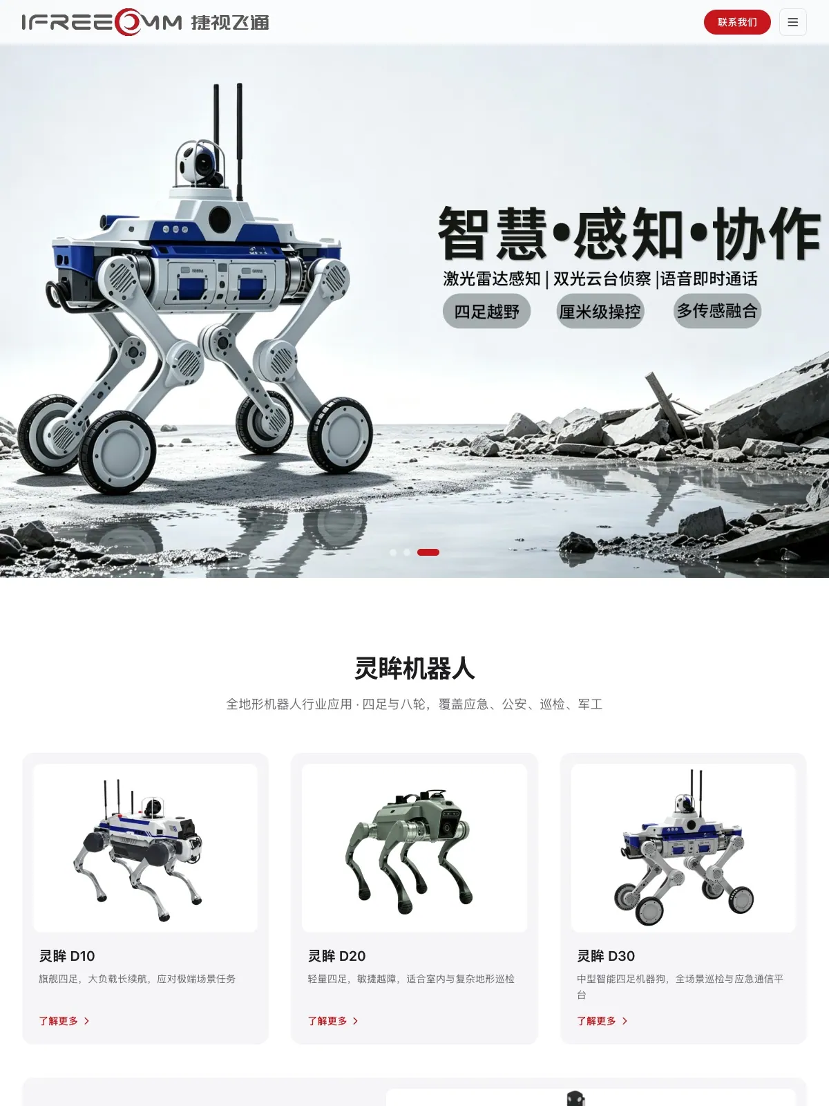 捷视飞通科技 项目案例