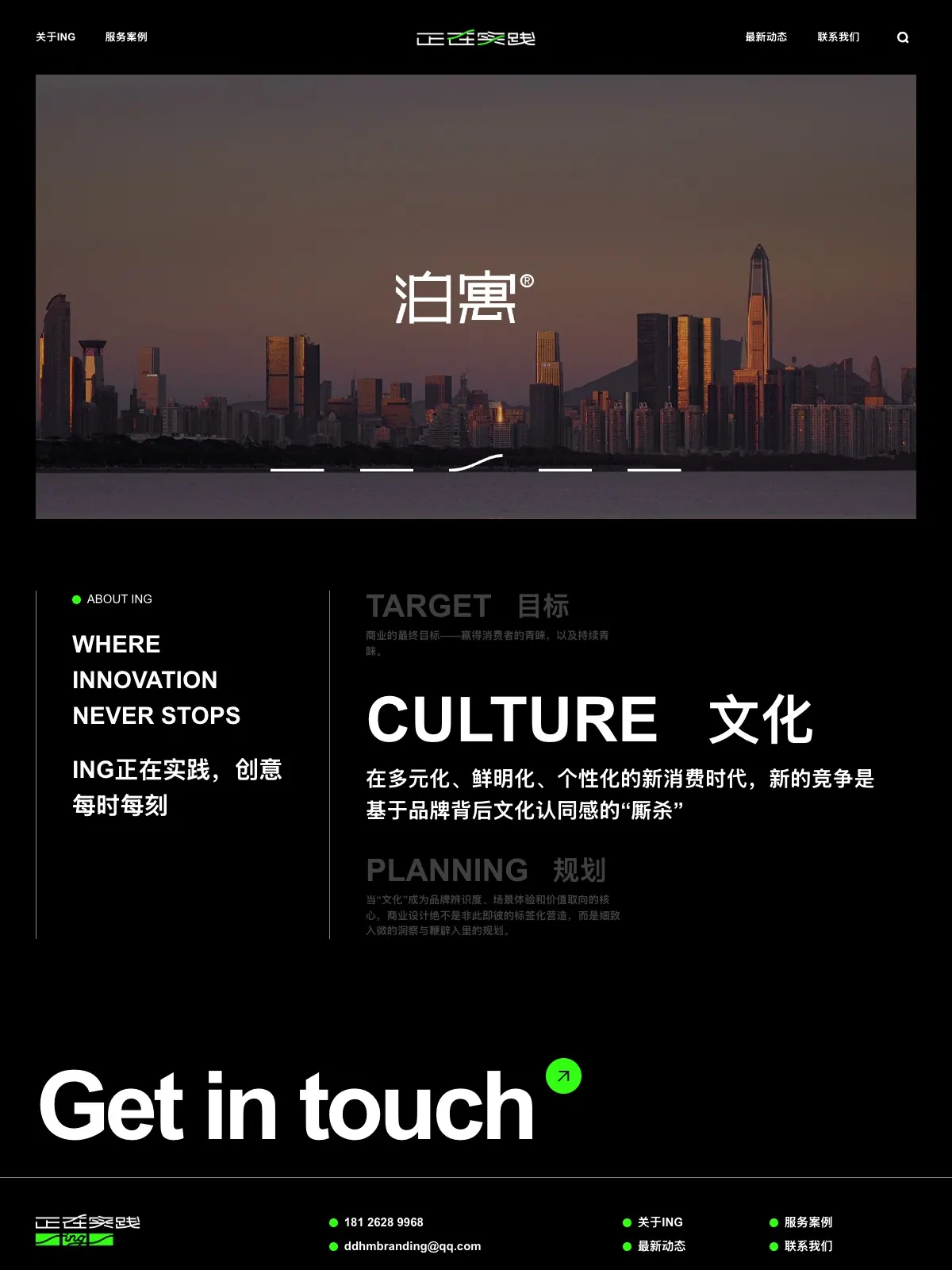 ING 项目案例