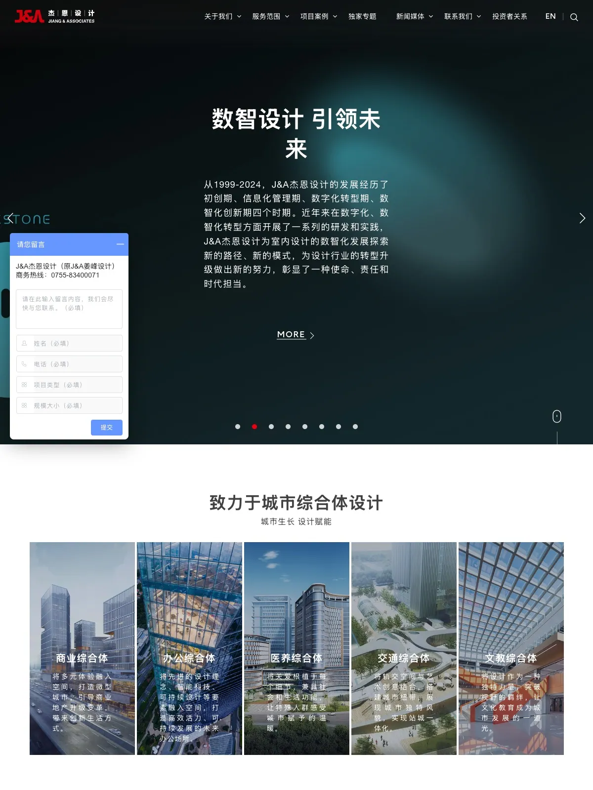 杰恩设计 项目案例
