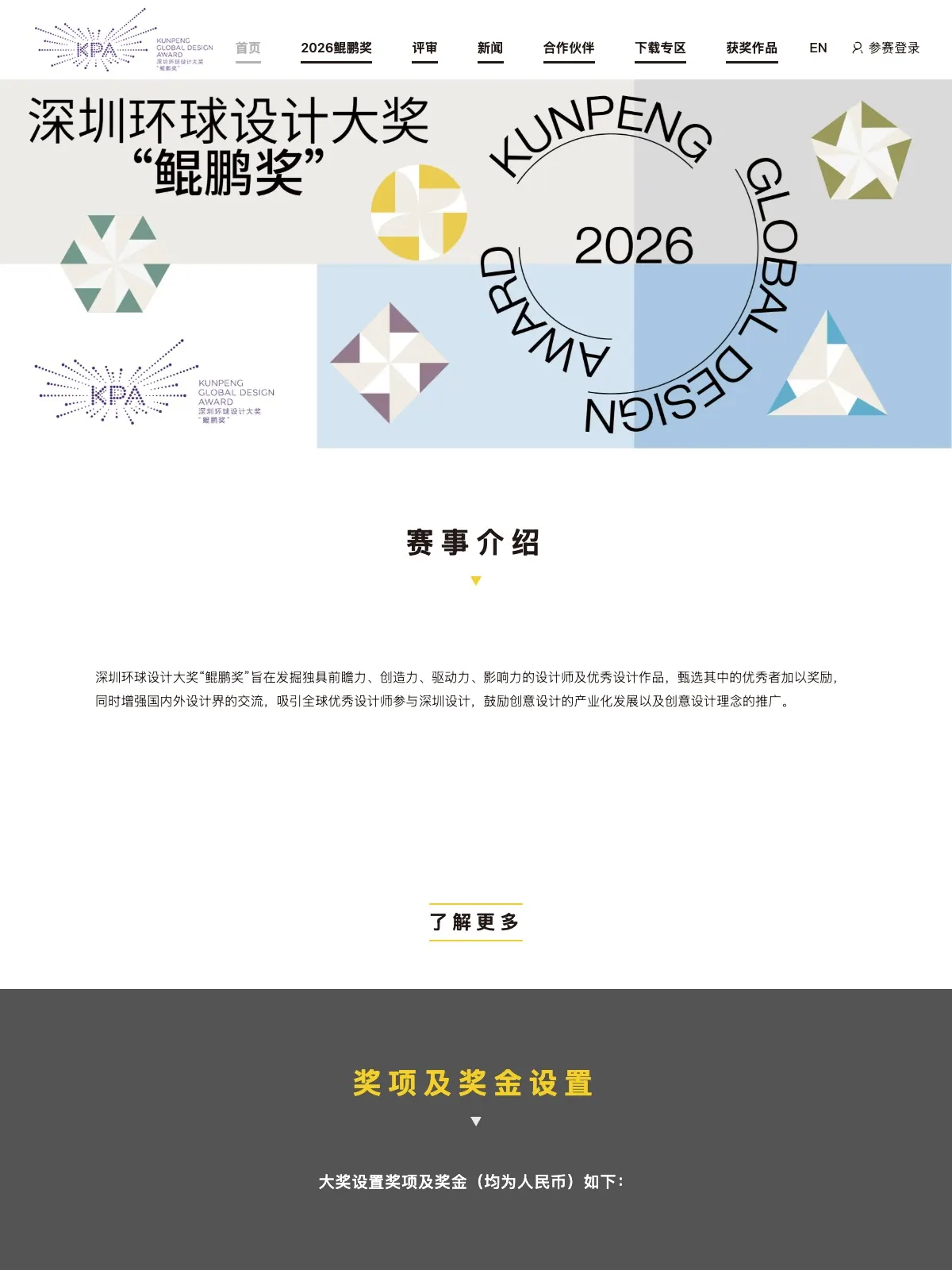 深圳环球设计大奖 项目案例