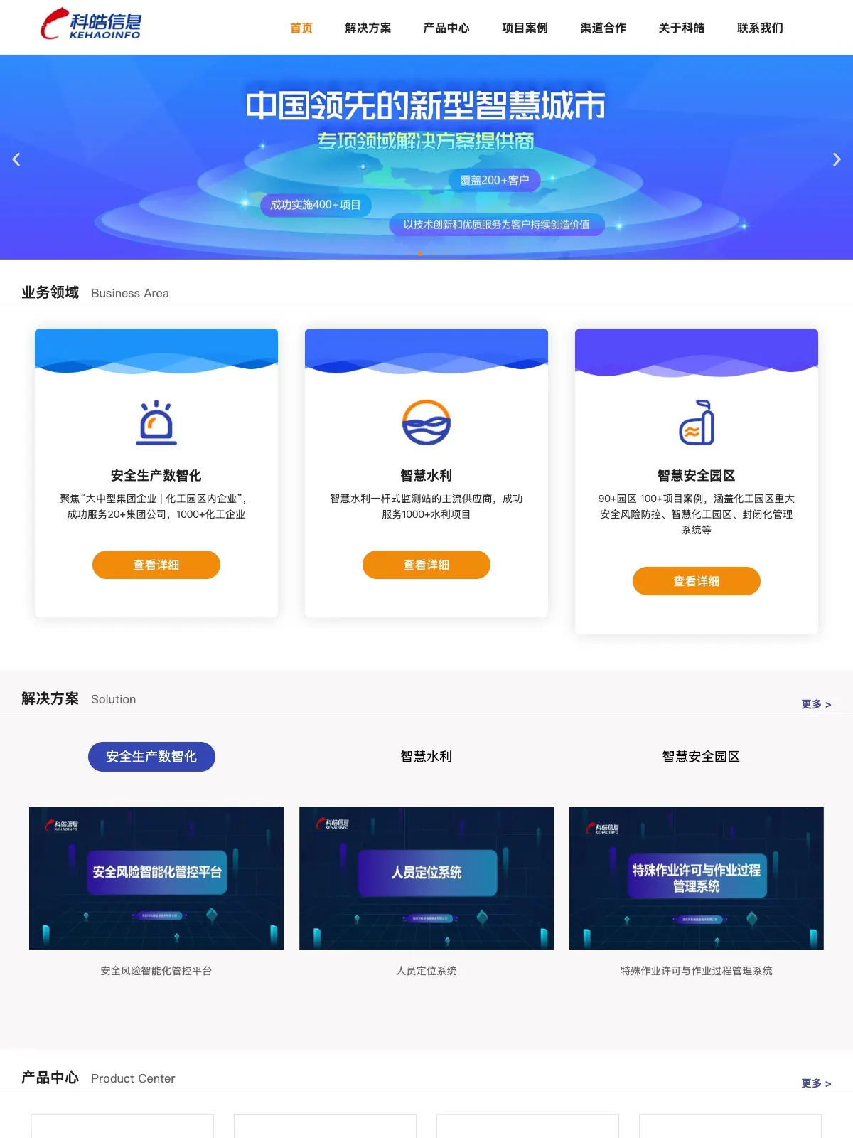 科皓信息 项目案例