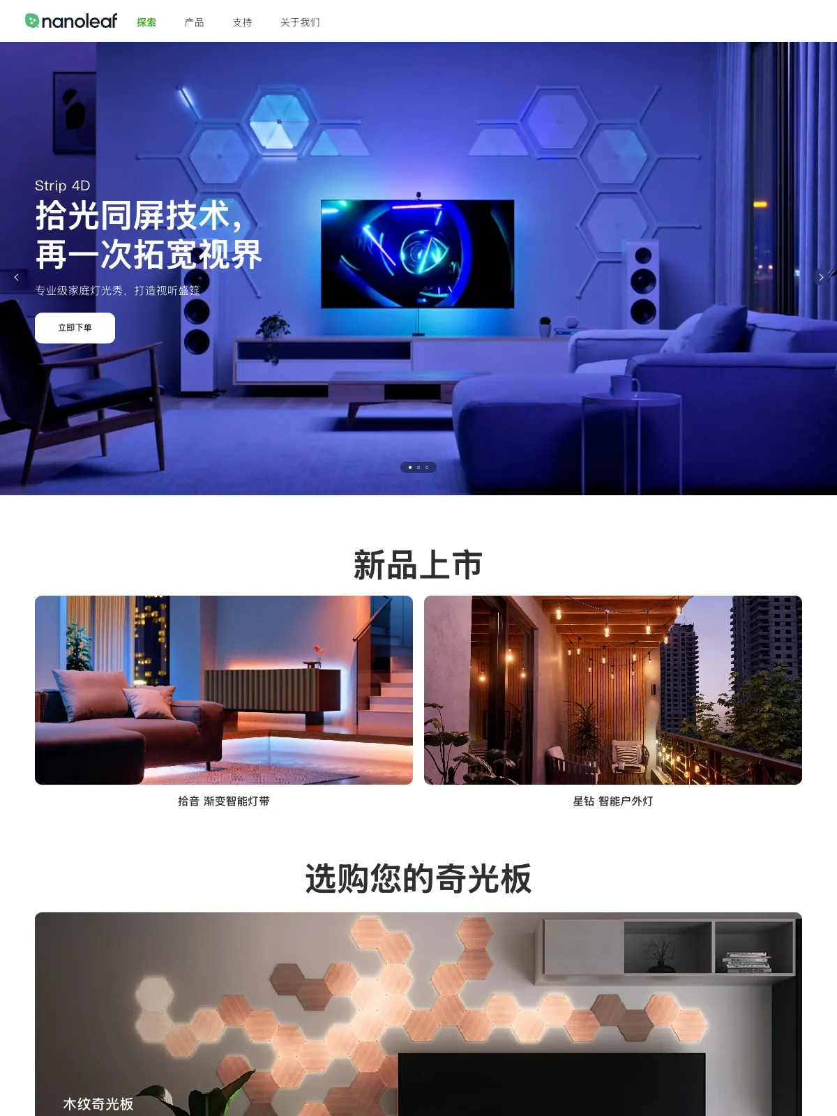 Nanoleaf 项目案例
