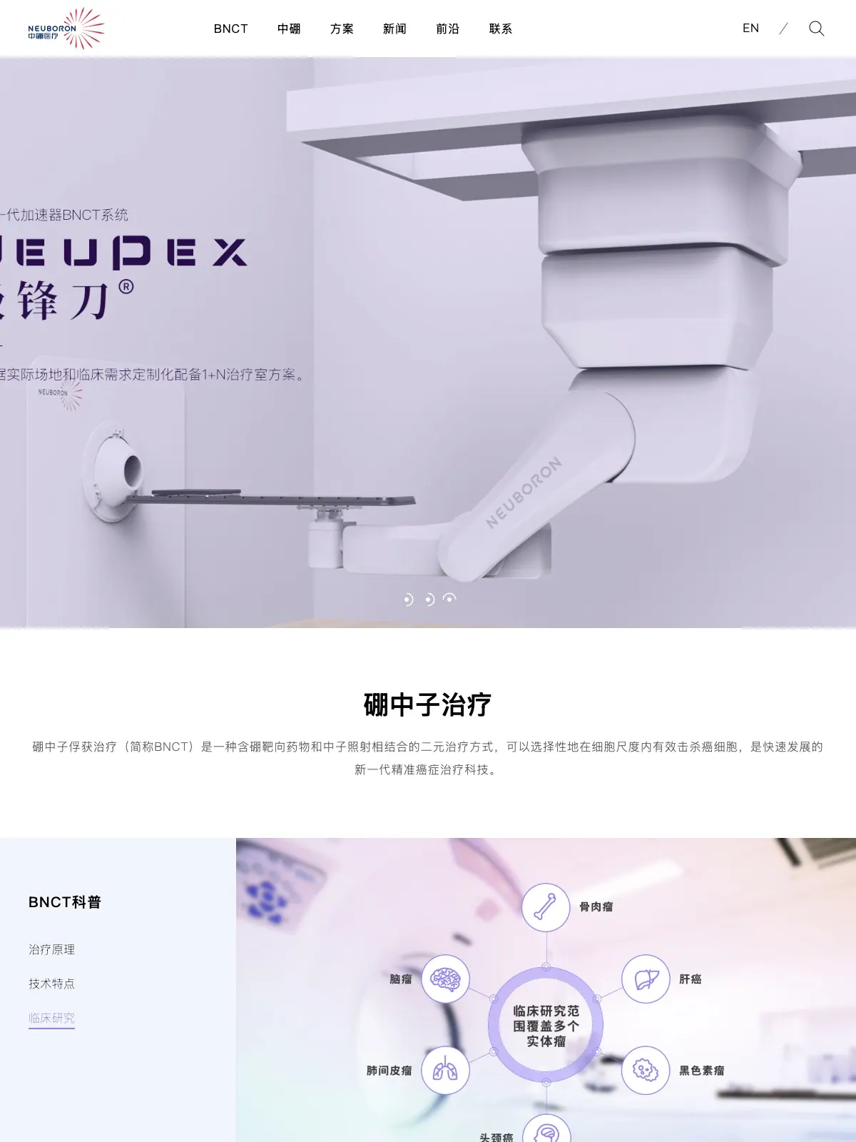 中硼医疗 项目案例