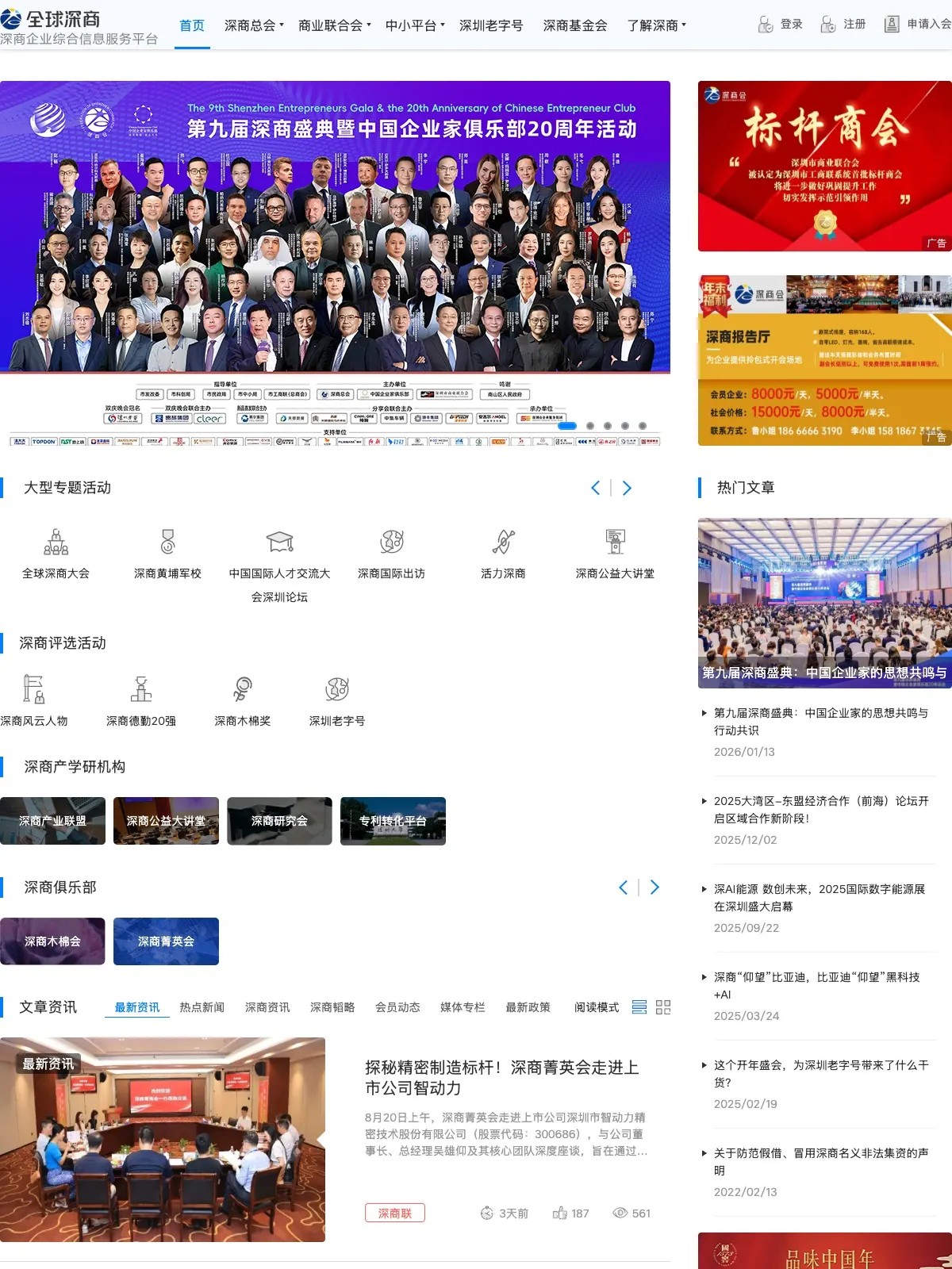 深商总会 项目案例