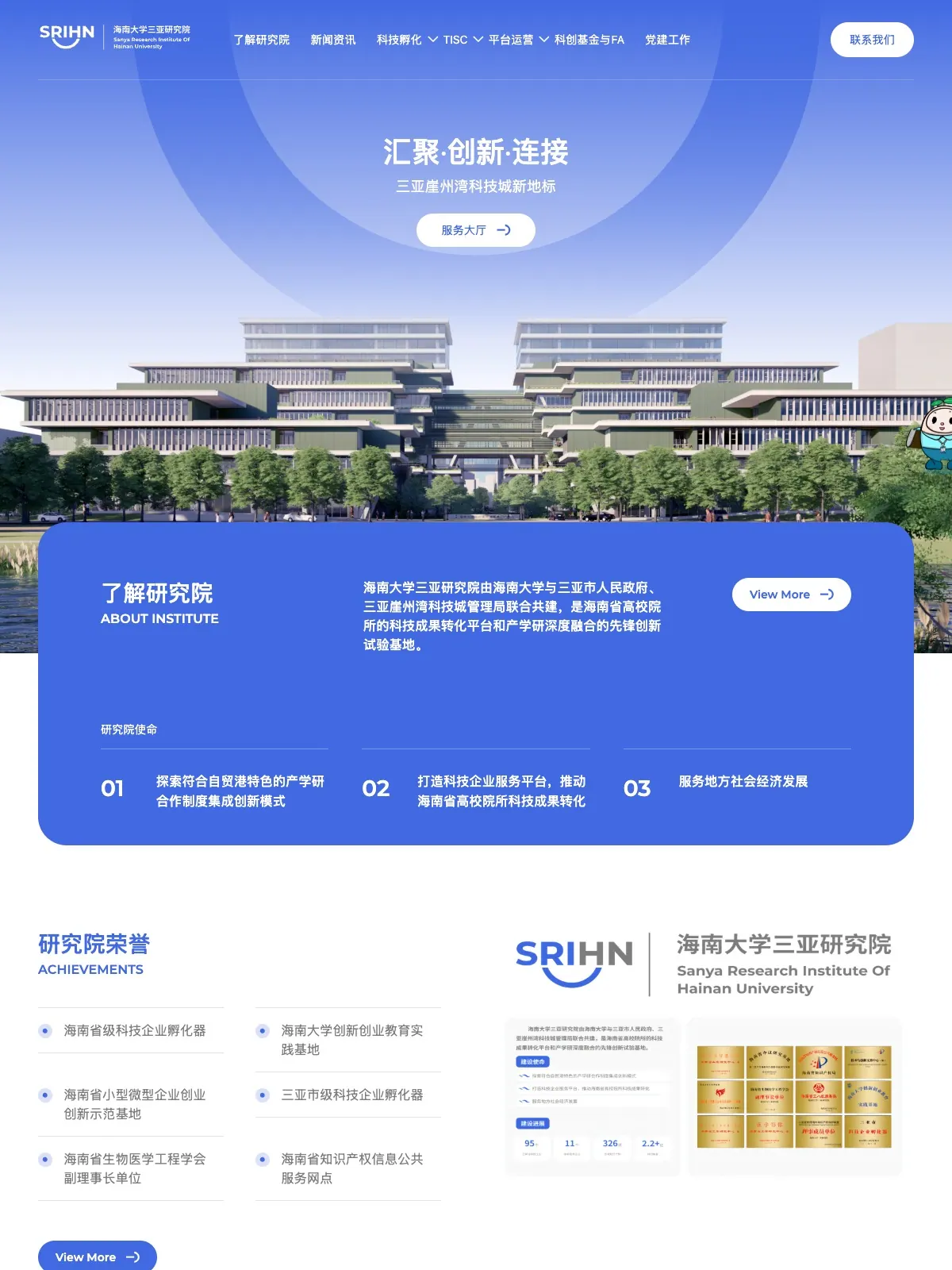 SRIHN 项目案例