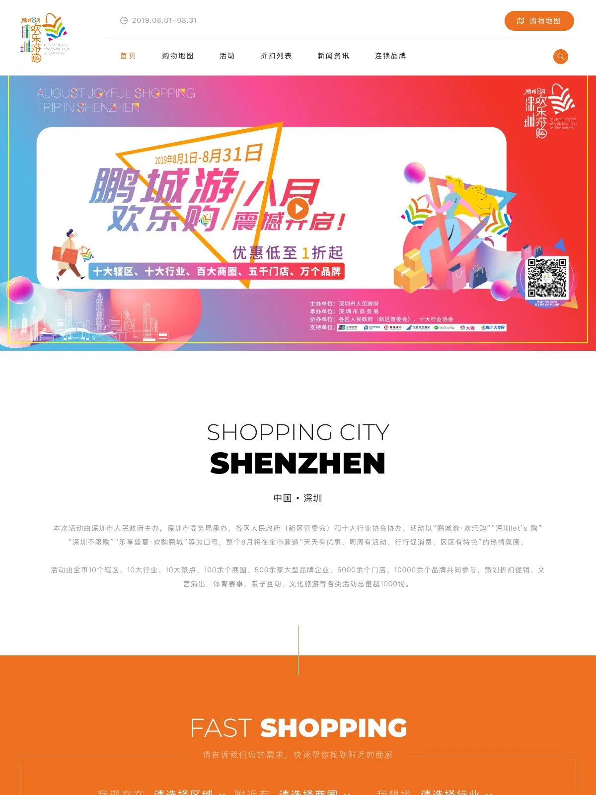深圳欢乐购 项目案例