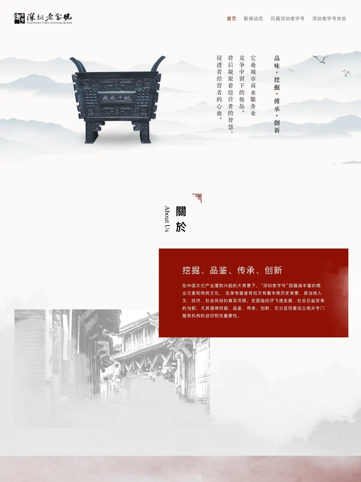 老字号 项目案例