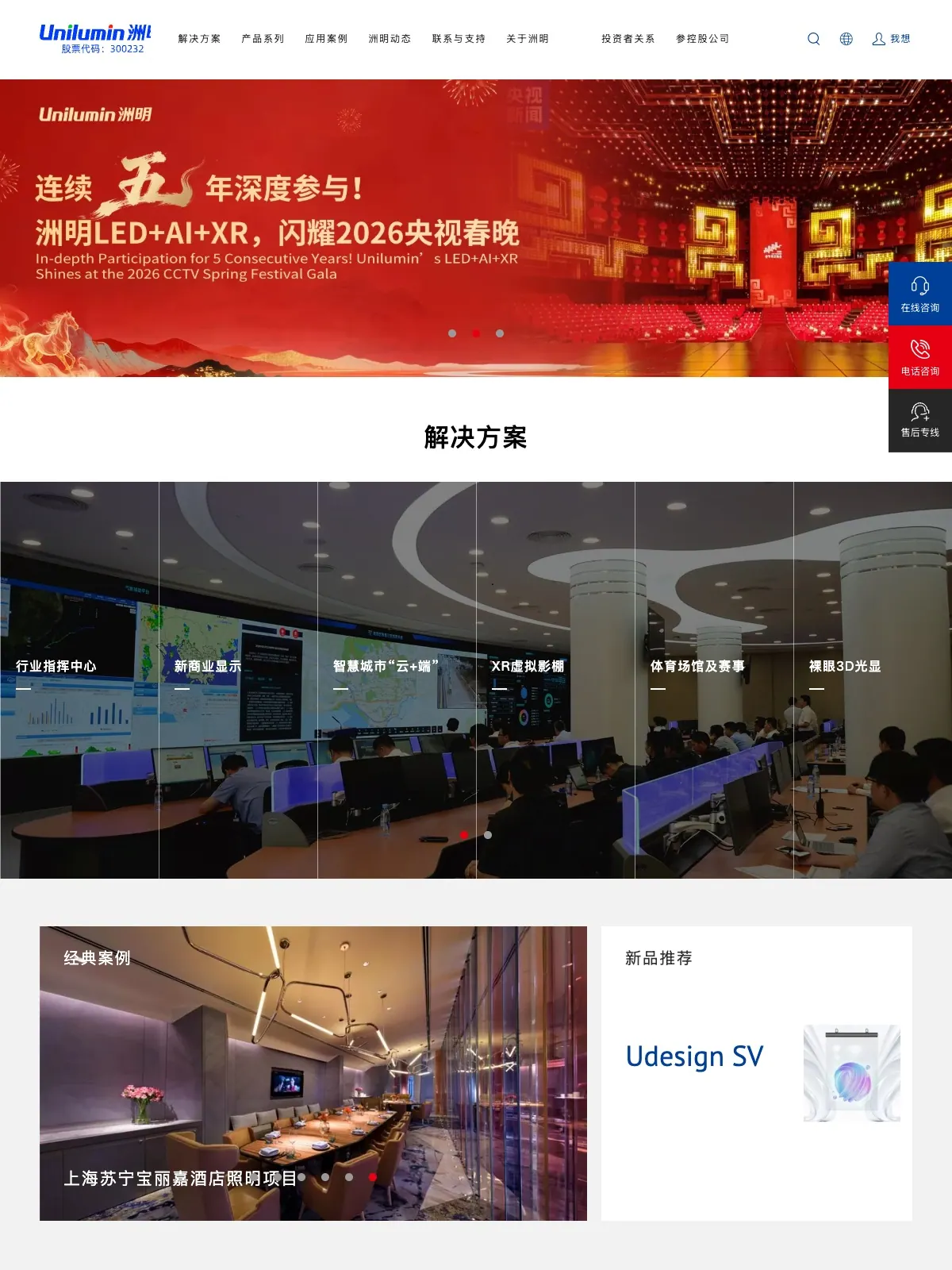 Unilumin 项目案例