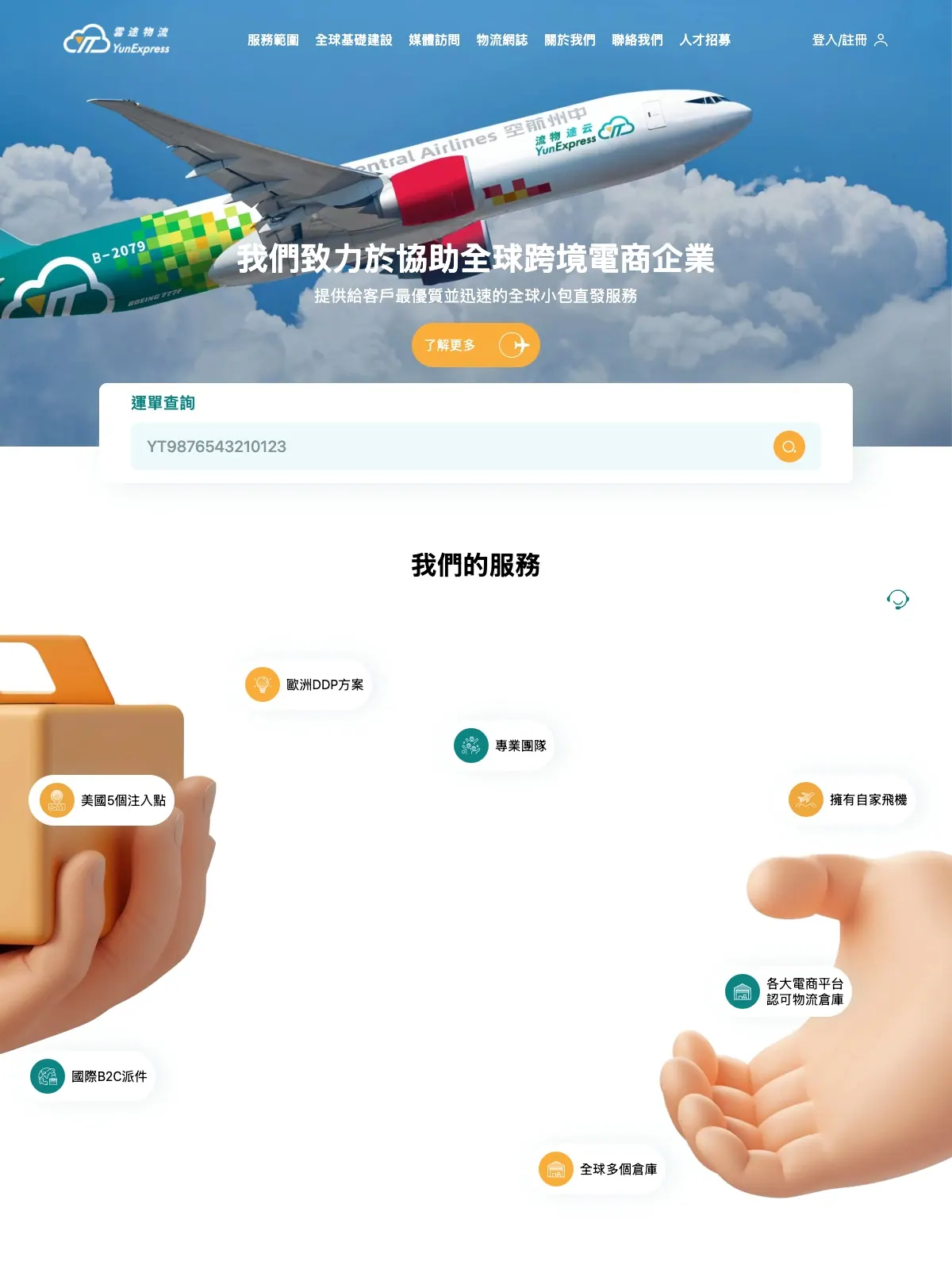 YunExpress 项目案例
