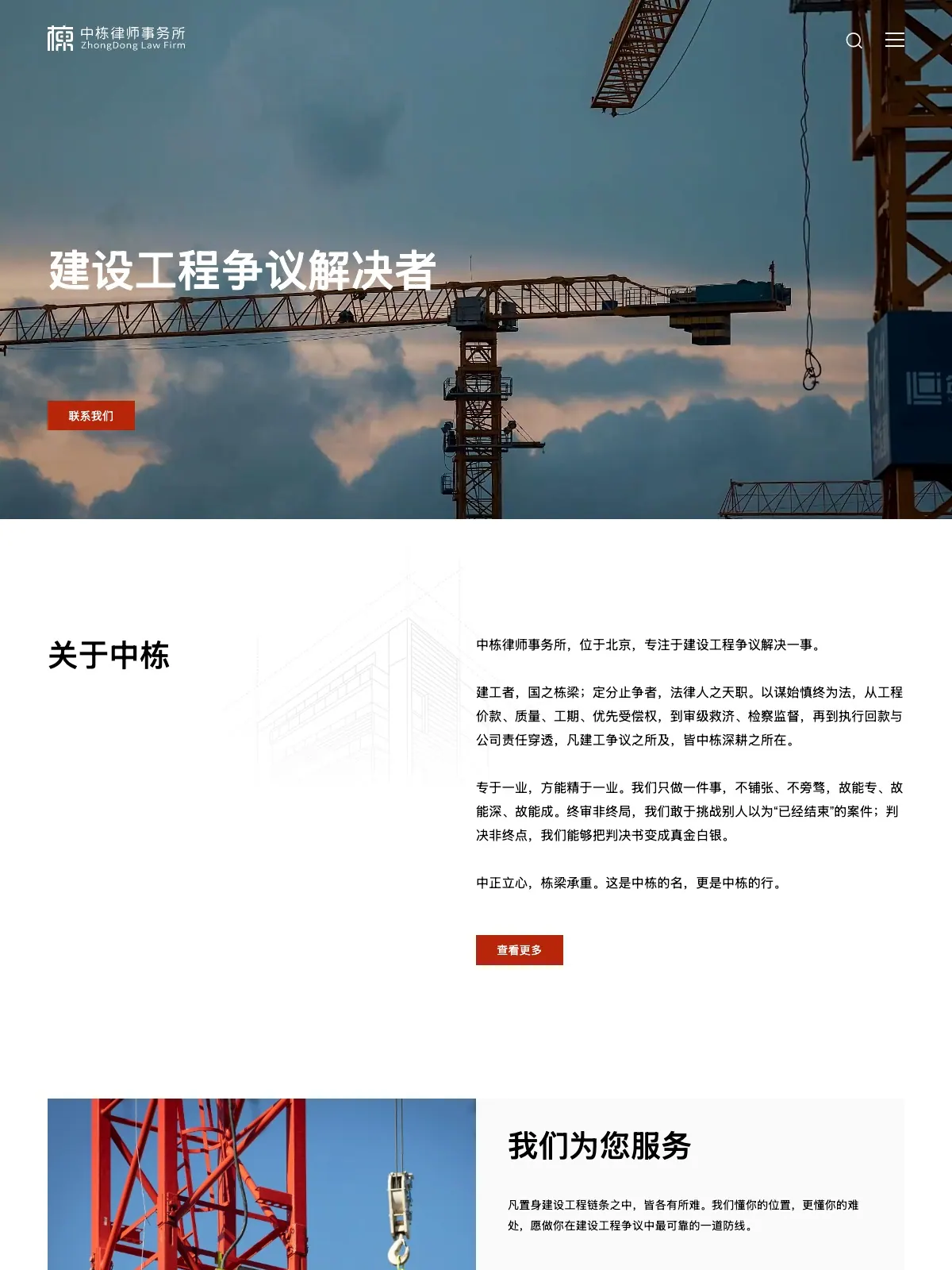 ZhongDong Law Firm 项目案例